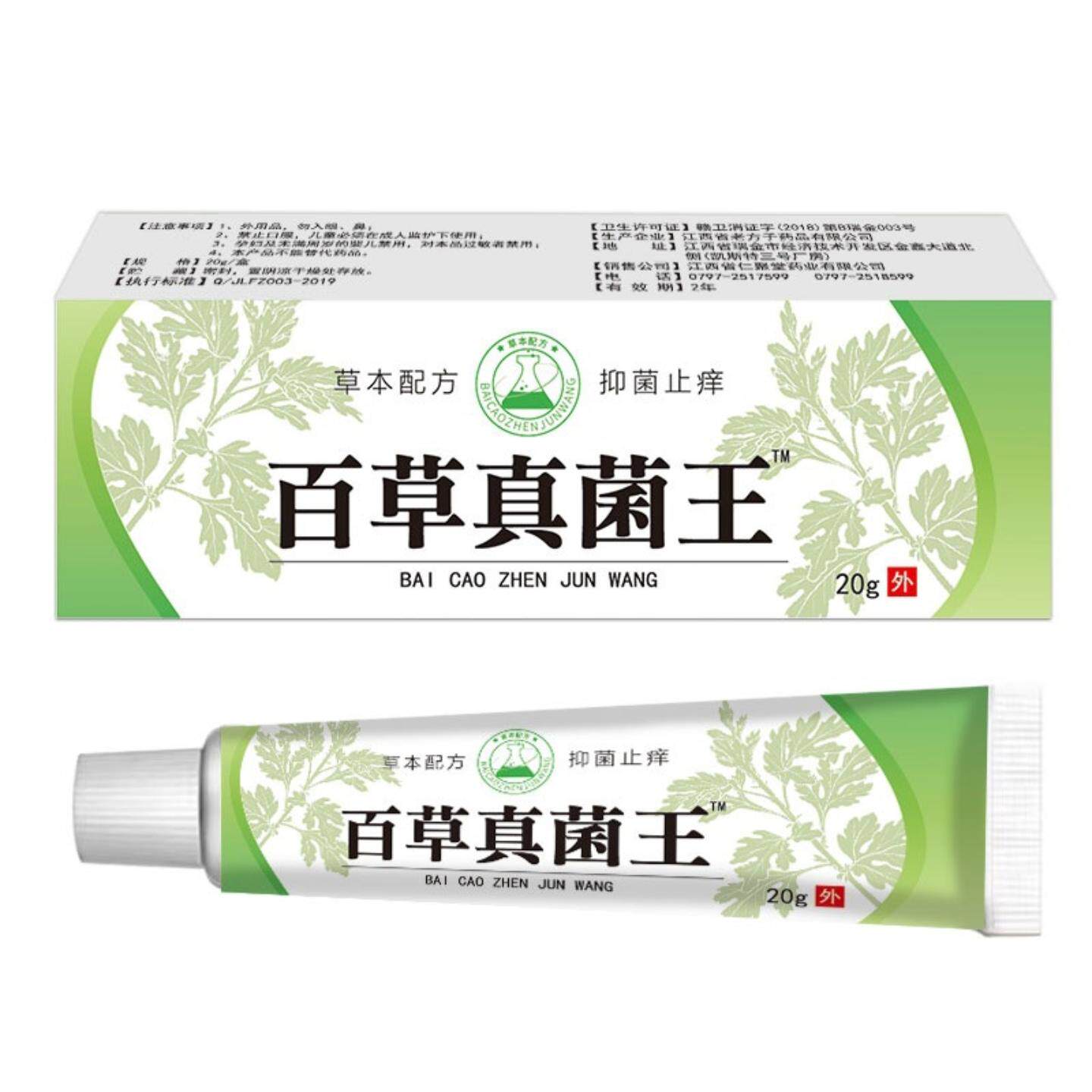 天猫正品百草真菌王膏草本植物痒不适皮肤乳膏