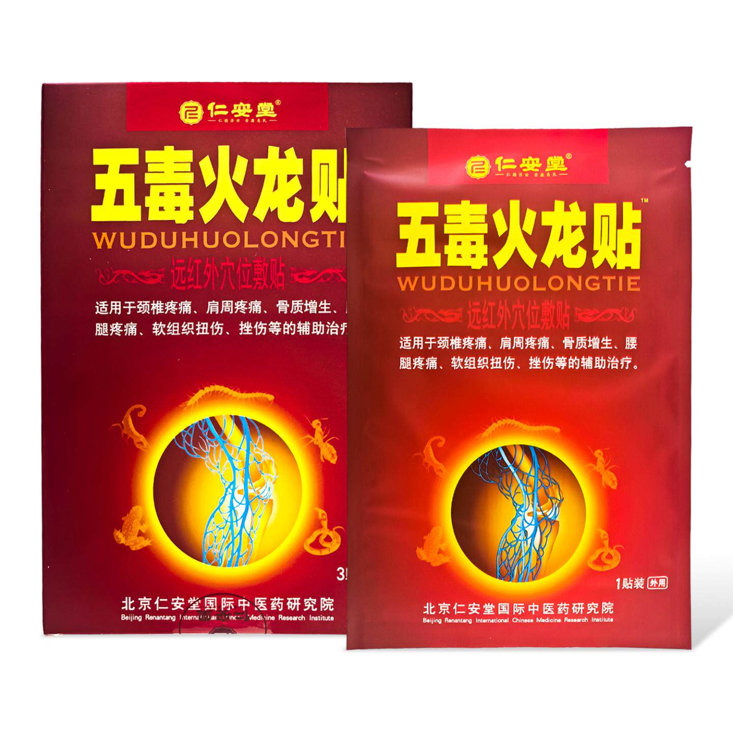 仁安堂五毒火龙贴远红外穴位敷贴方型3贴/盒腰间盘