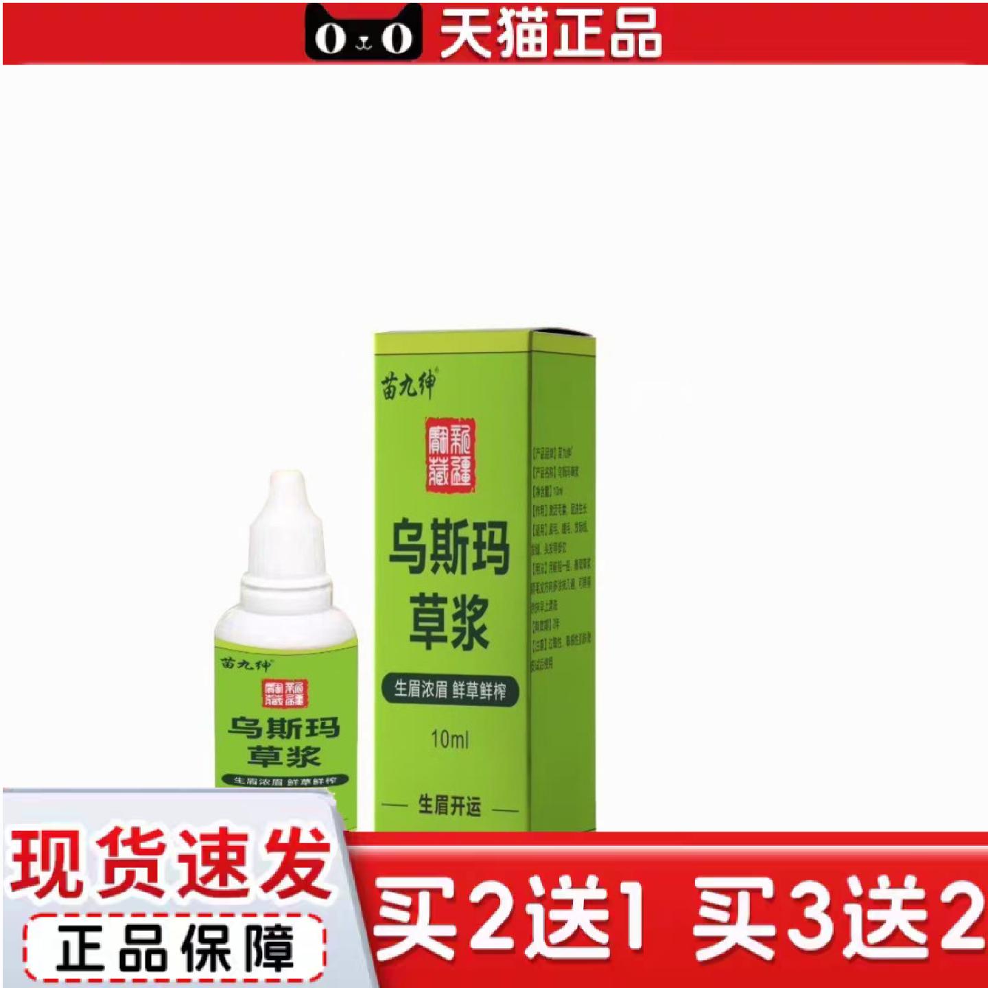 天猫正品新疆乌斯玛草汁生眉草浆睫毛浓密新鲜乌斯曼鬓角发际线胡