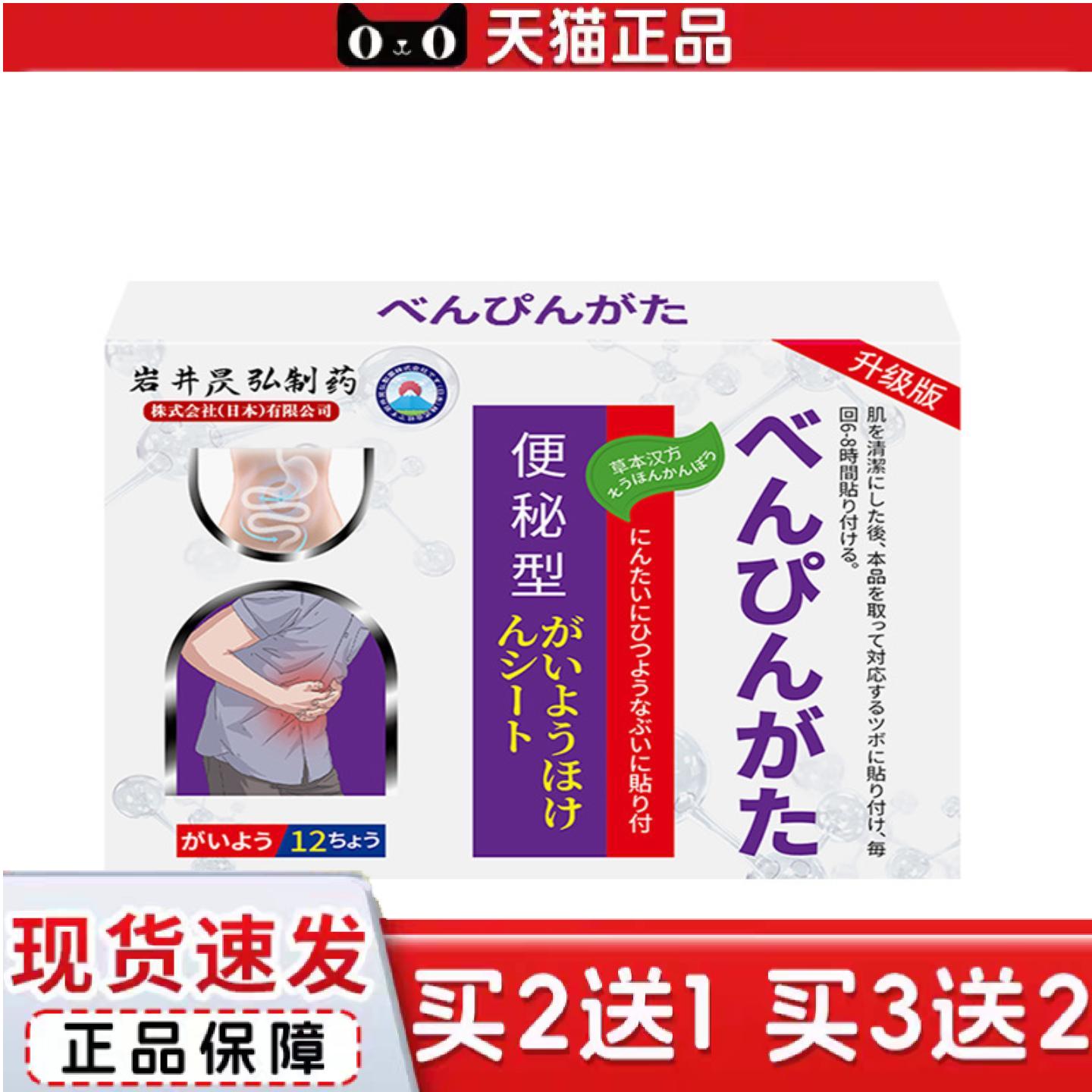 岩井昃弘便秘贴排便困难顽固便秘润肠排便肠胃调理贴