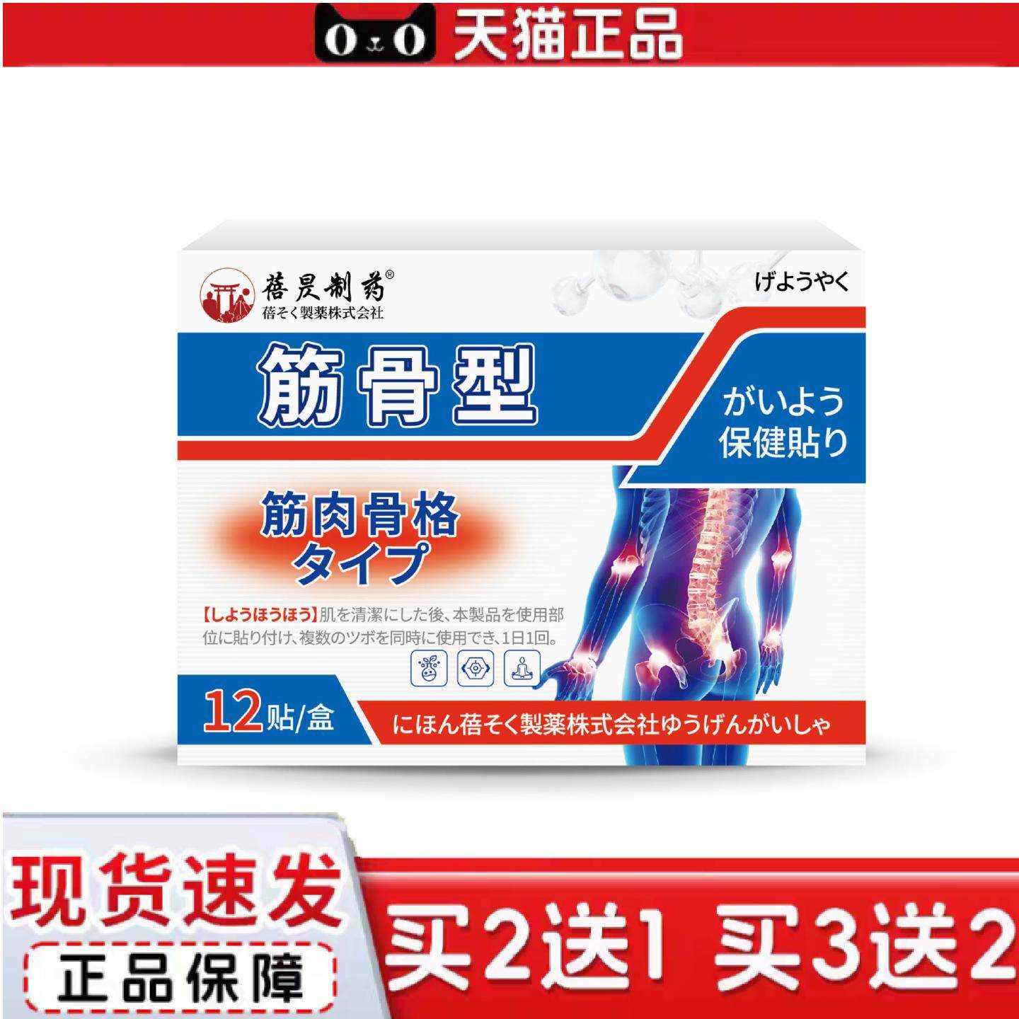 日本筋骨膏贴肩颈痛腰部足跟腿关节四肢滑膜痛消贴膝盖痛