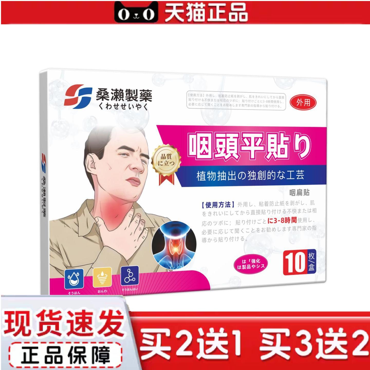 天猫正品桑濑制咽扁贴康宁贴咽喉宁草本保健贴声音沙哑干疼不适理
