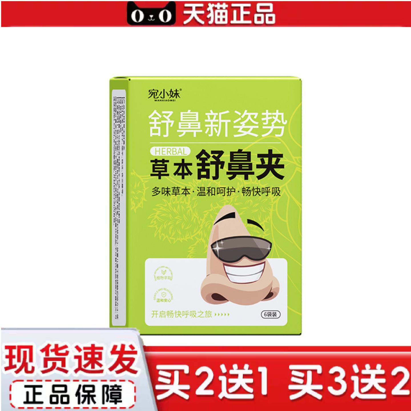 天猫正品鼻舒夹苍耳子鼻子通气温和不刺鼻成人儿童通用草本舒鼻夹