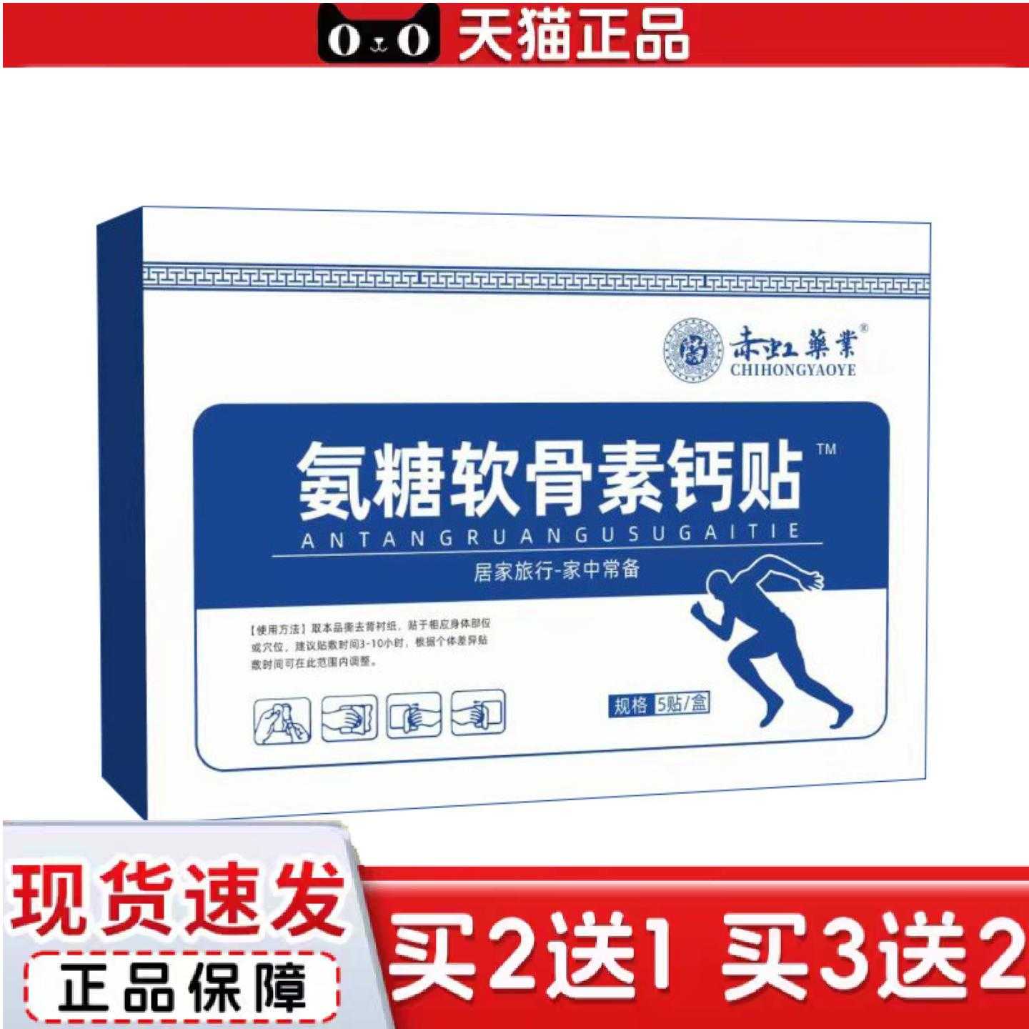 天猫正品赤虹业氨糖软骨素钙贴骨节贴温灸贴热敷贴艾灸透骨贴穴点