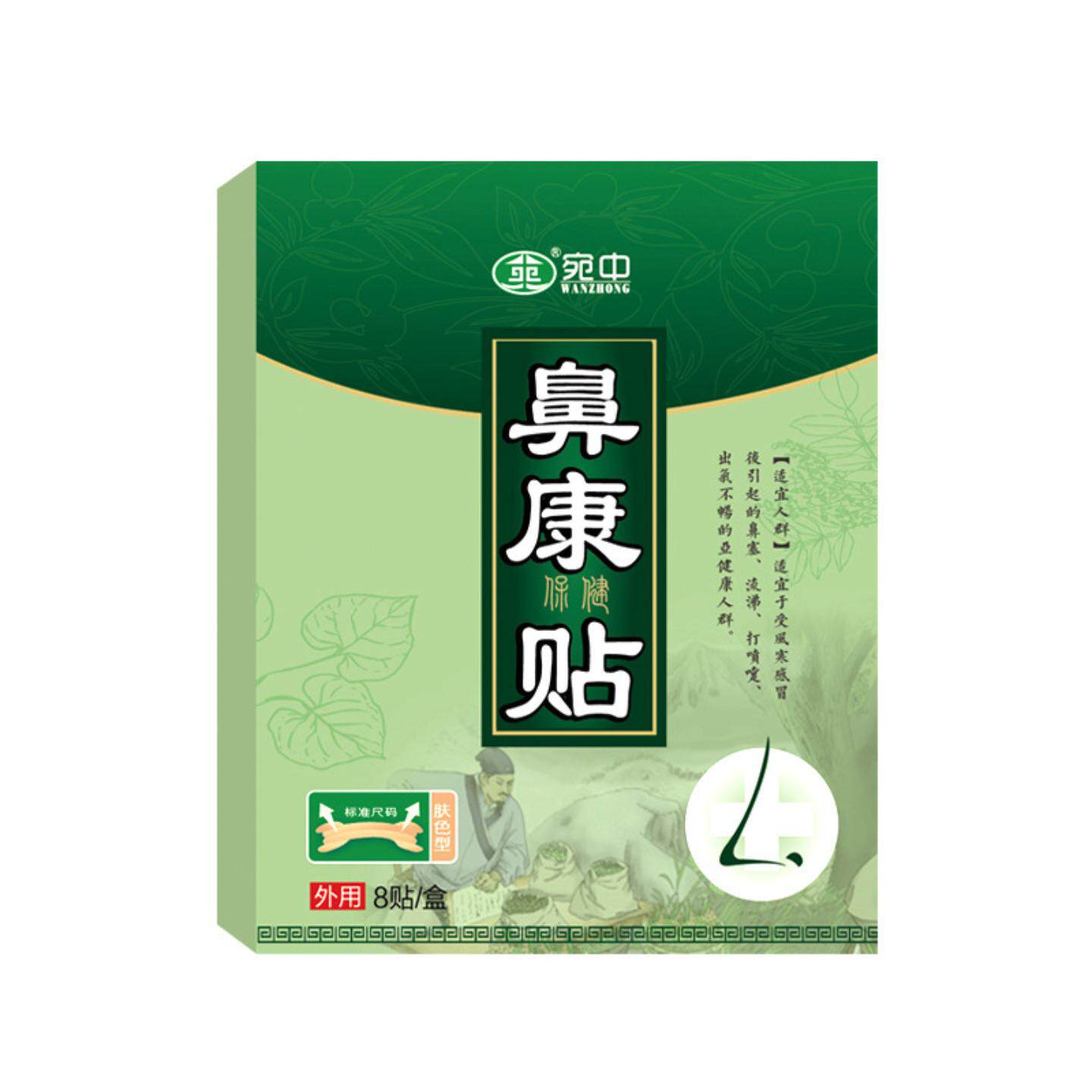 鼻康贴鼻通贴通鼻贴通气鼻贴塞鼻干鼻康贴黑膏贴