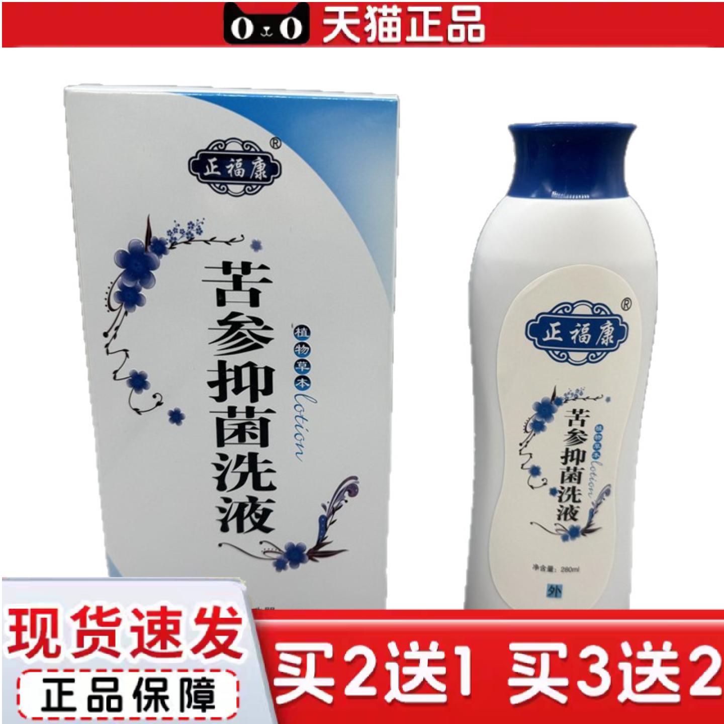 天猫正品正福康苦参抑菌洗液植物草本护理280ml