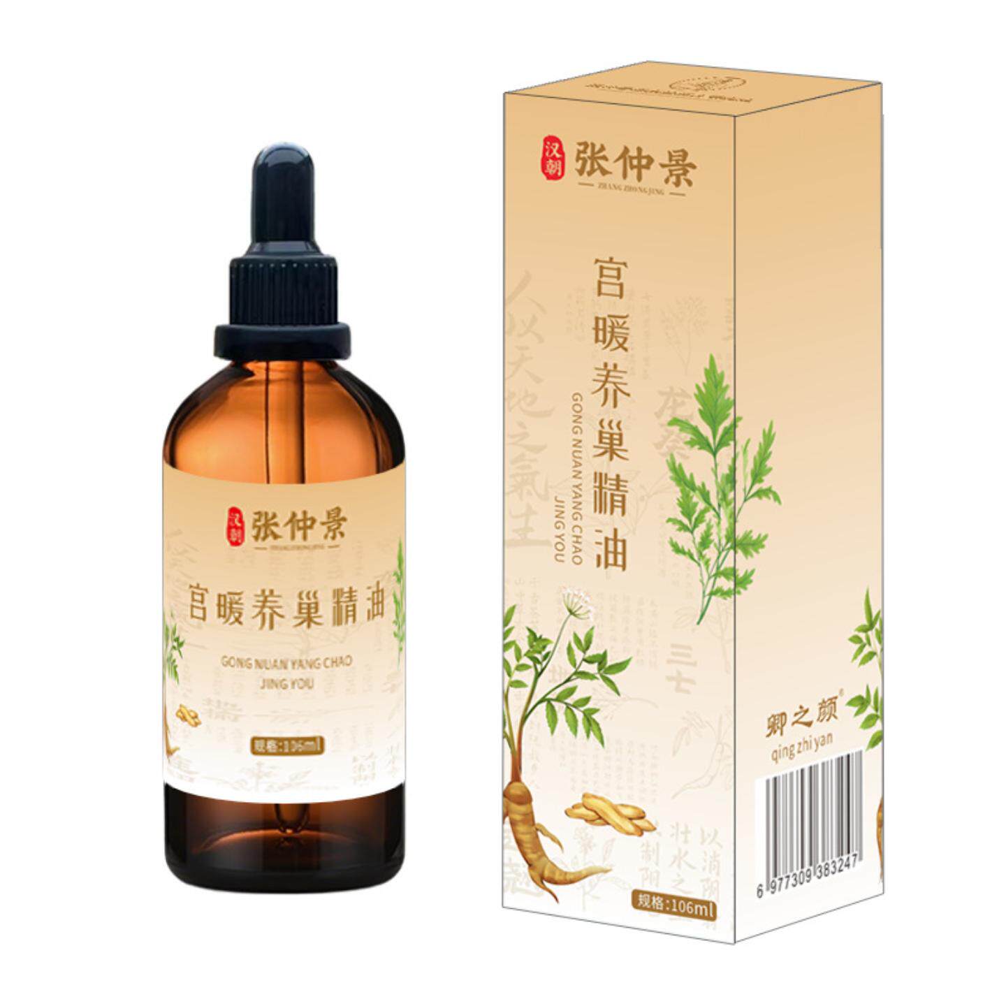 宫暖精油女性生理期姨妈油暖巢手脚冰凉发热精油小腹当归艾草油