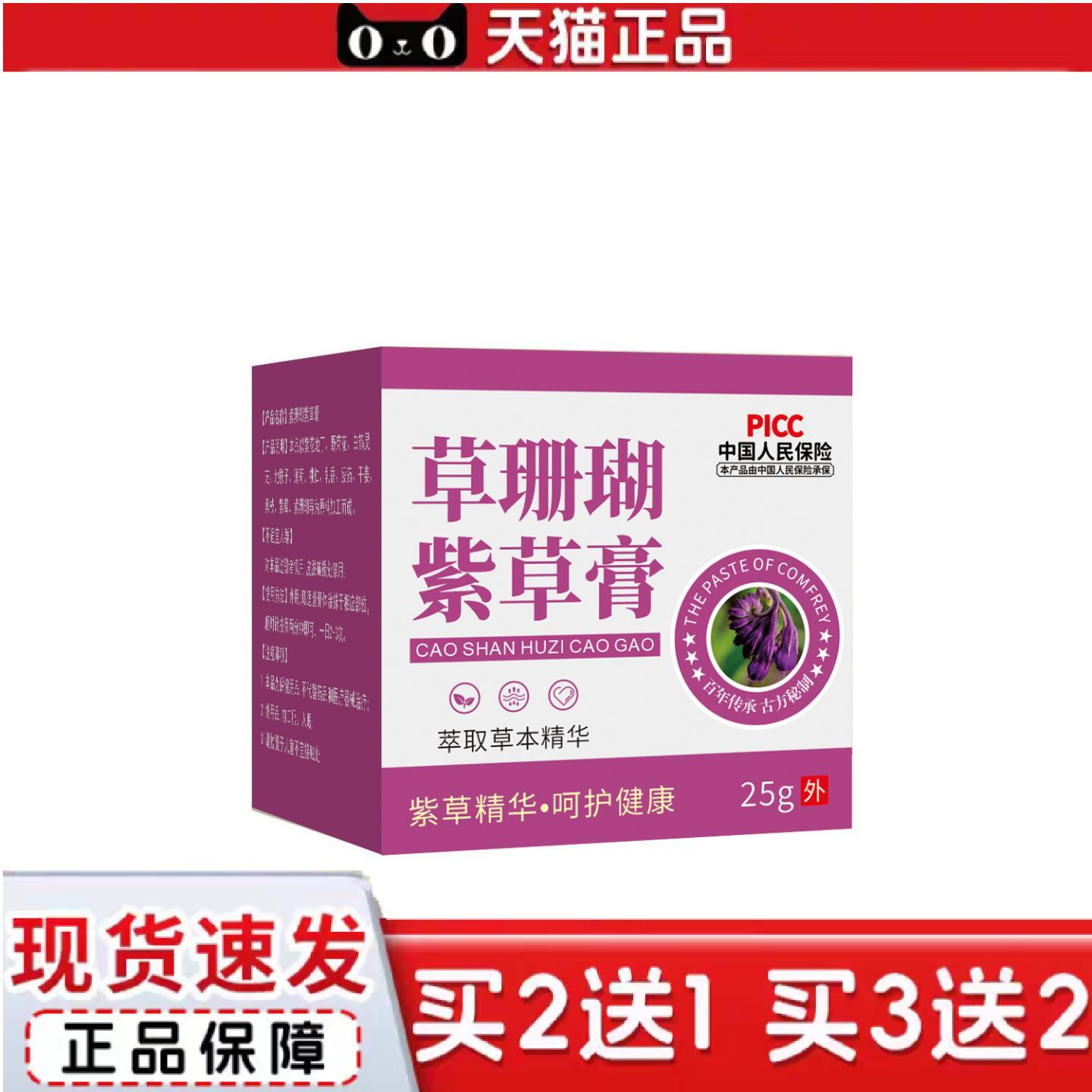 天猫正品草珊瑚紫草膏25g/瓶精华草本温和外用软膏乳膏便捷价