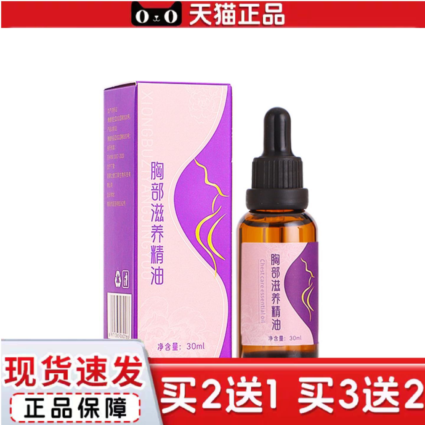 天猫正品胸部按摩精油丰韵美乳小胸平胸按摩油乳房按摩乳散节美胸