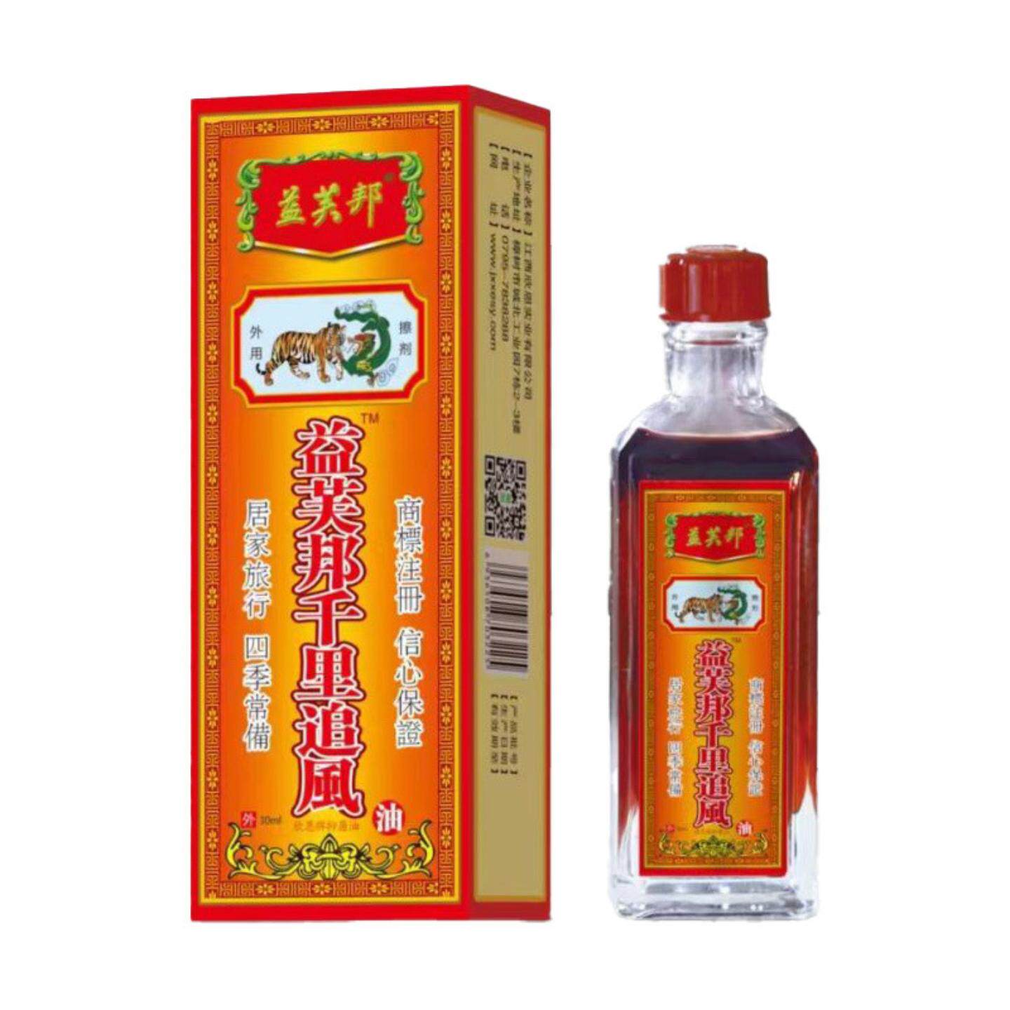 天猫正品益芙邦千里追风油30ml益芙邦红花油活络油千里追风油按摩