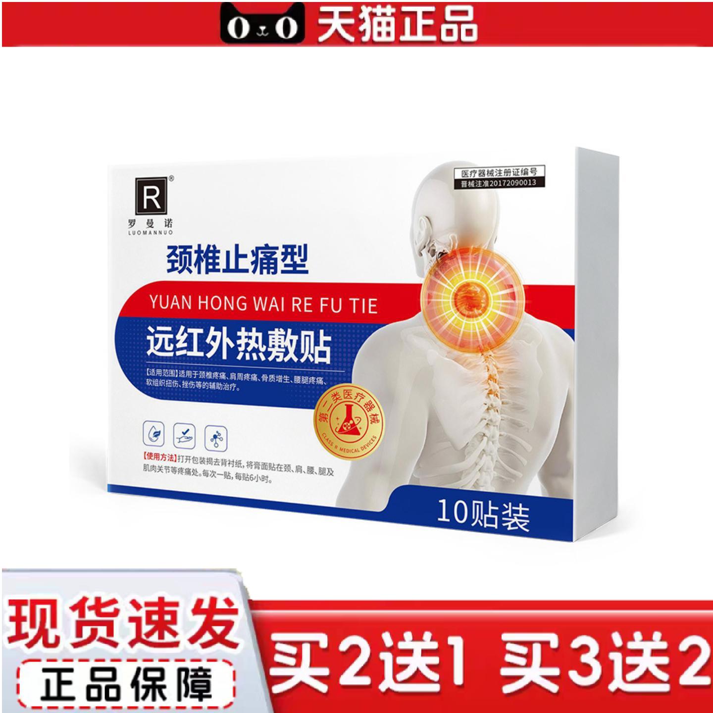 天猫正品远红外热敷贴颈椎痛型脖子僵硬酸痛热敷膏贴