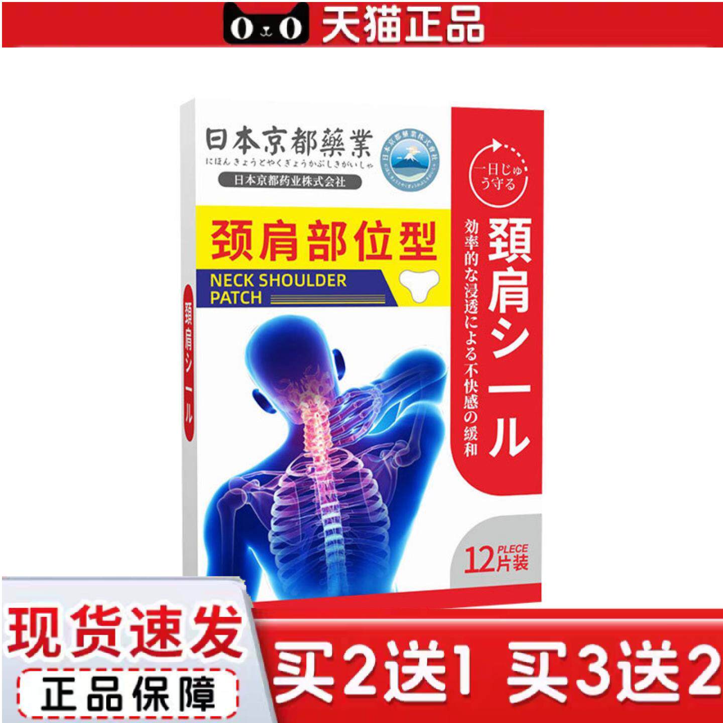 日本京都业颈肩贴艾草贴肩颈贴关节贴艾灸贴颈椎贴艾肩贴肩周贴