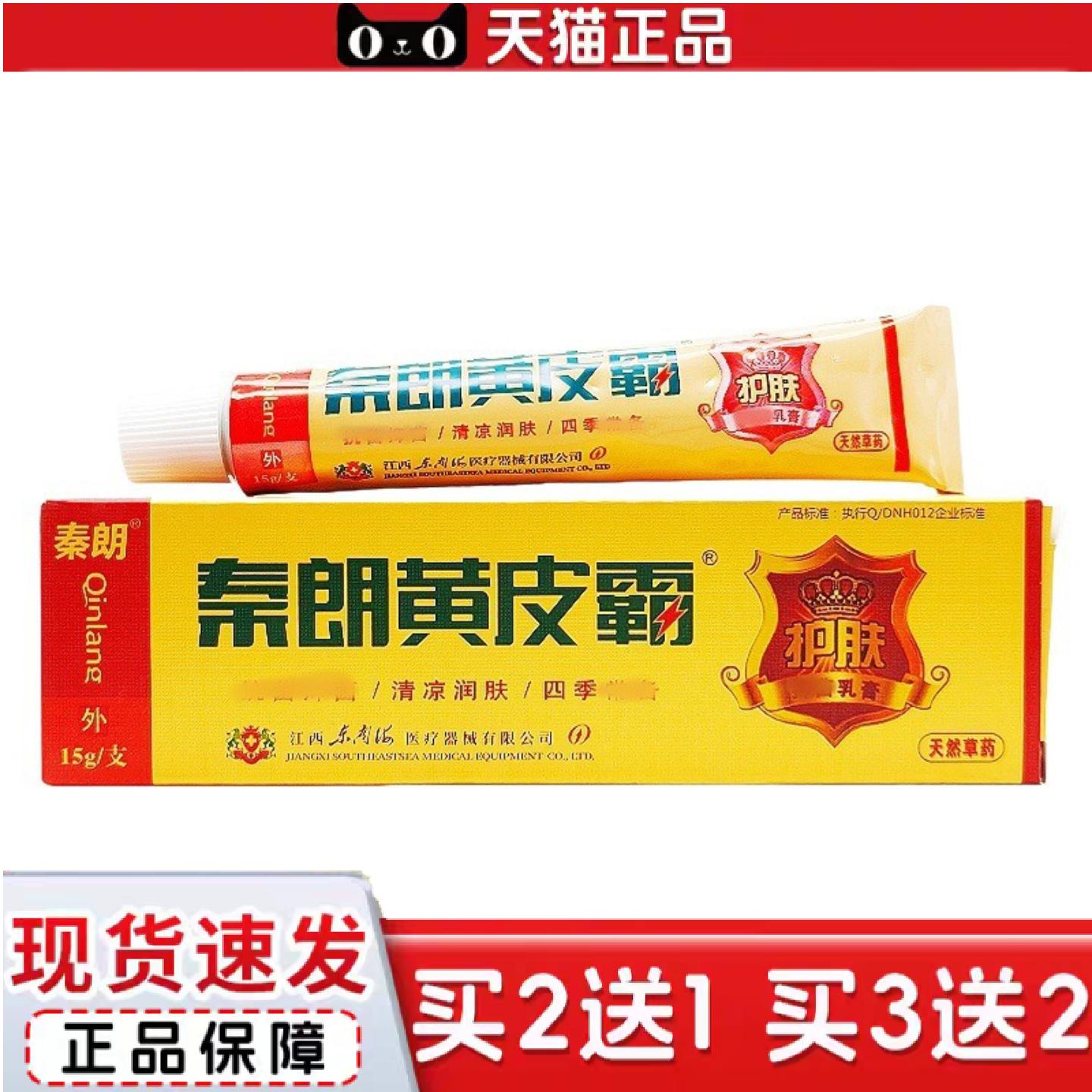 天猫正品秦朗黄皮霸乳膏皮肤外用膏黄皮霸乳膏