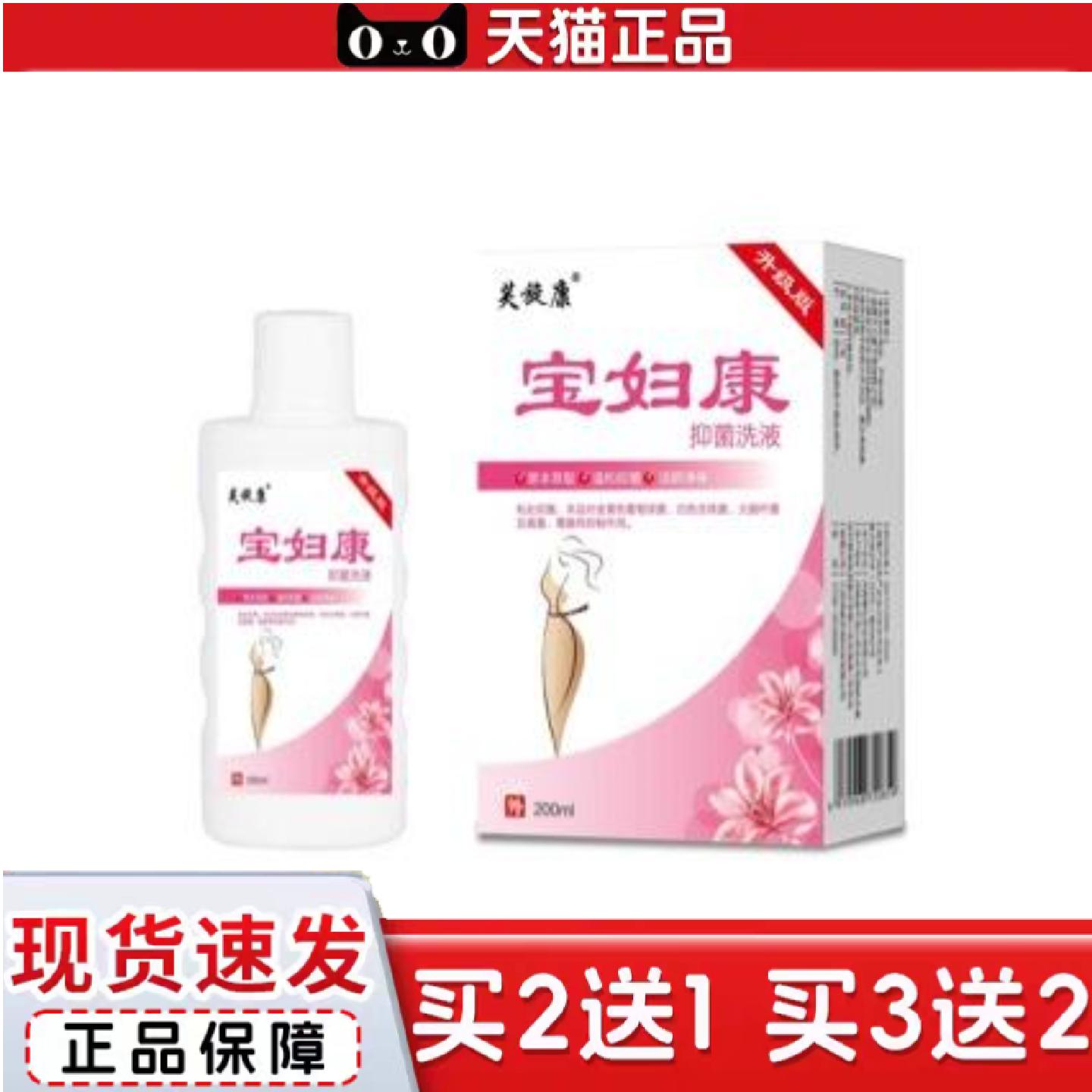 天猫正品芙旋康宝妇康女性洗液200毫升