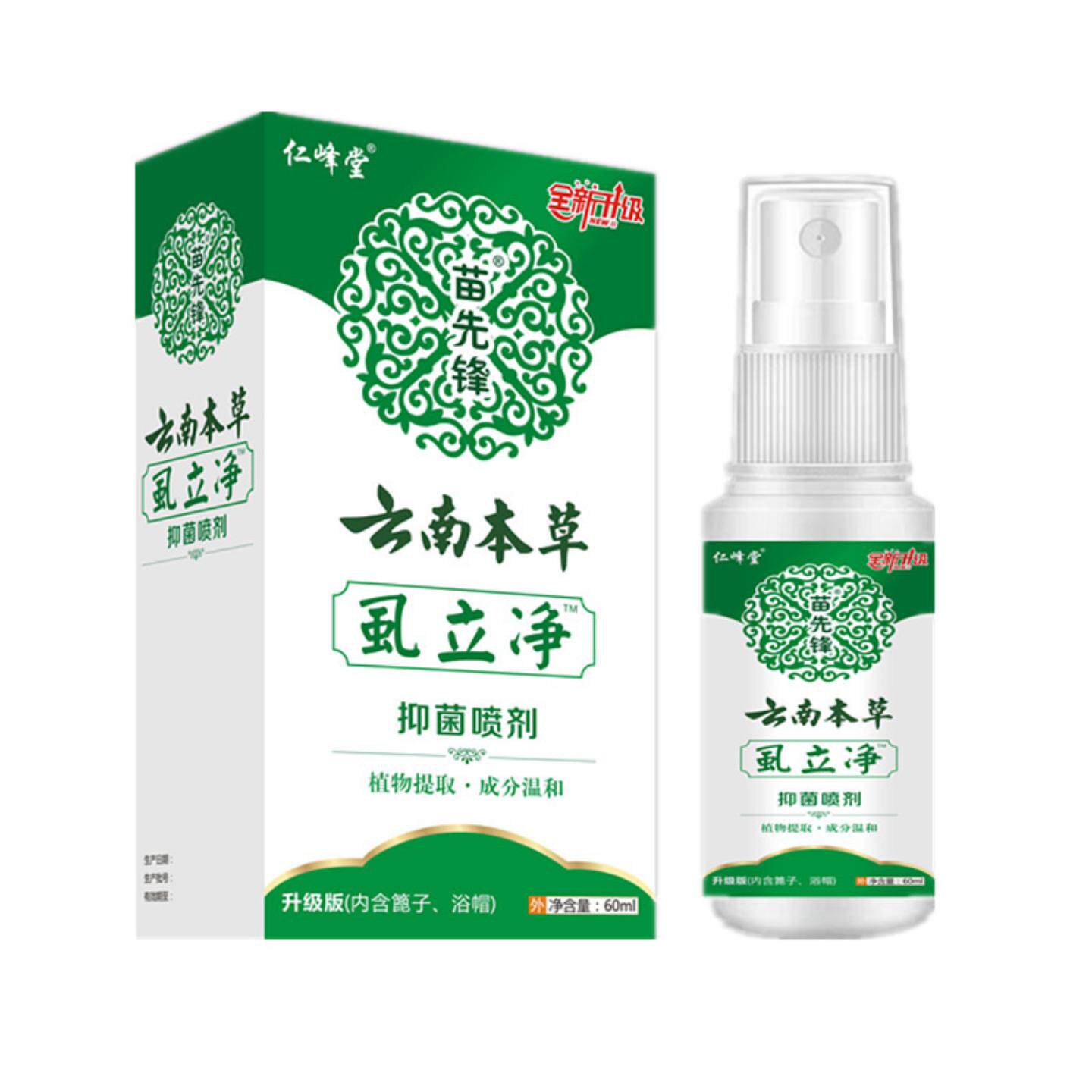 苗先锋-shili净虱立净喷剂儿童虱立净喷剂现发