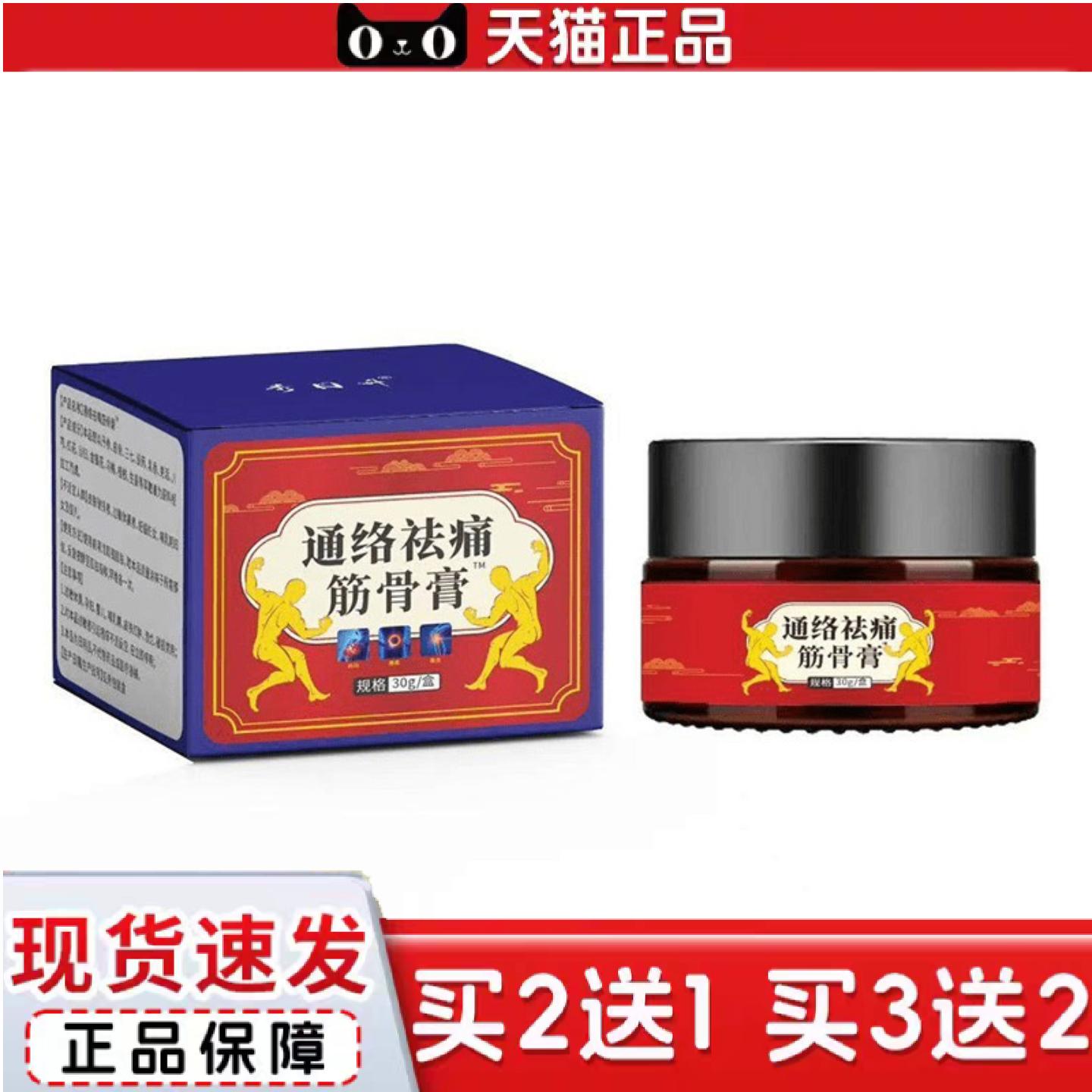 天猫正品秀日升通络痛筋骨膏30克甄选优质原料高品质保证