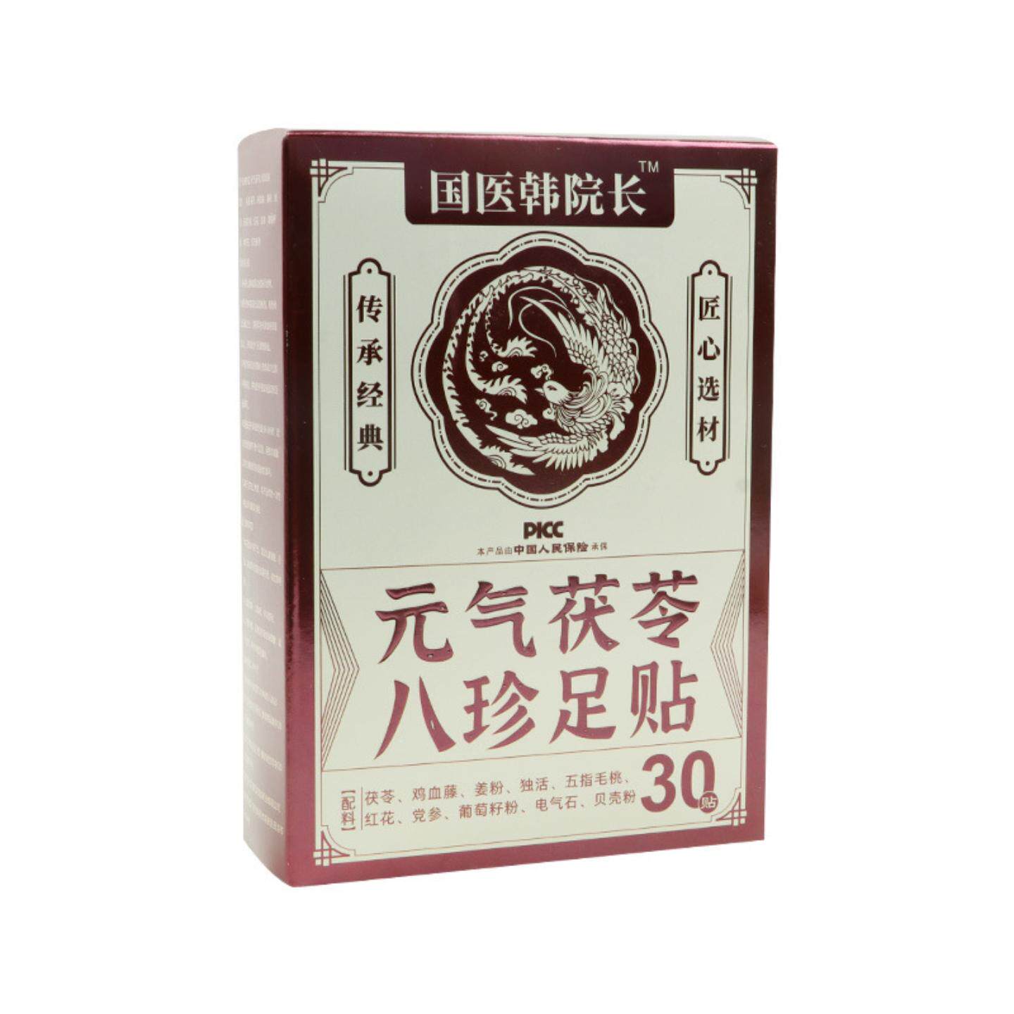 国医韩院长元气茯苓足贴五指毛桃党参茯苓八珍足贴舒眠脚底贴