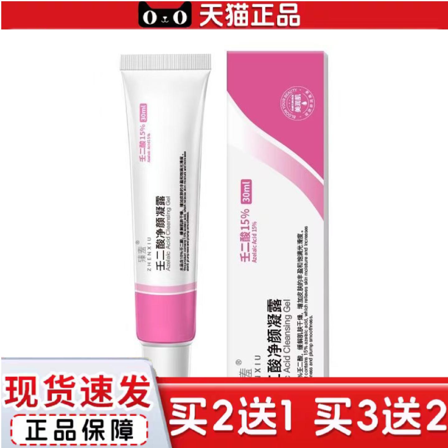 天猫正品臻羞水杨酸细致毛孔霜30ml壬二酸净颜凝露30ml
