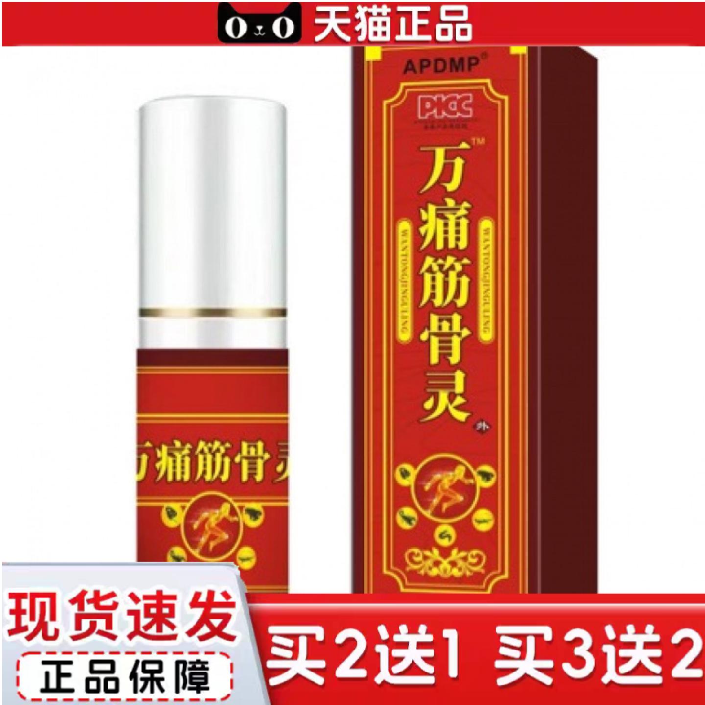 天猫正品APDMP万痛筋骨宁喷剂50ml