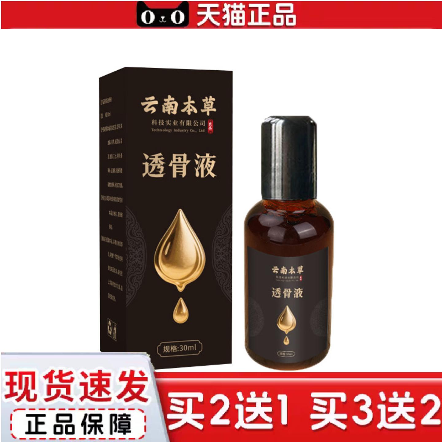 天猫正品云南本草透骨液原液颈肩腰腿关节滚珠式涂抹按摩精油