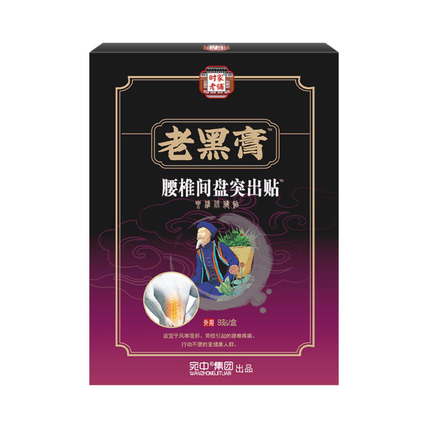 腰椎间盘贴腰间盘突出贴膏颈椎腰椎贴肩颈膝盖贴黑膏贴腰椎保健贴