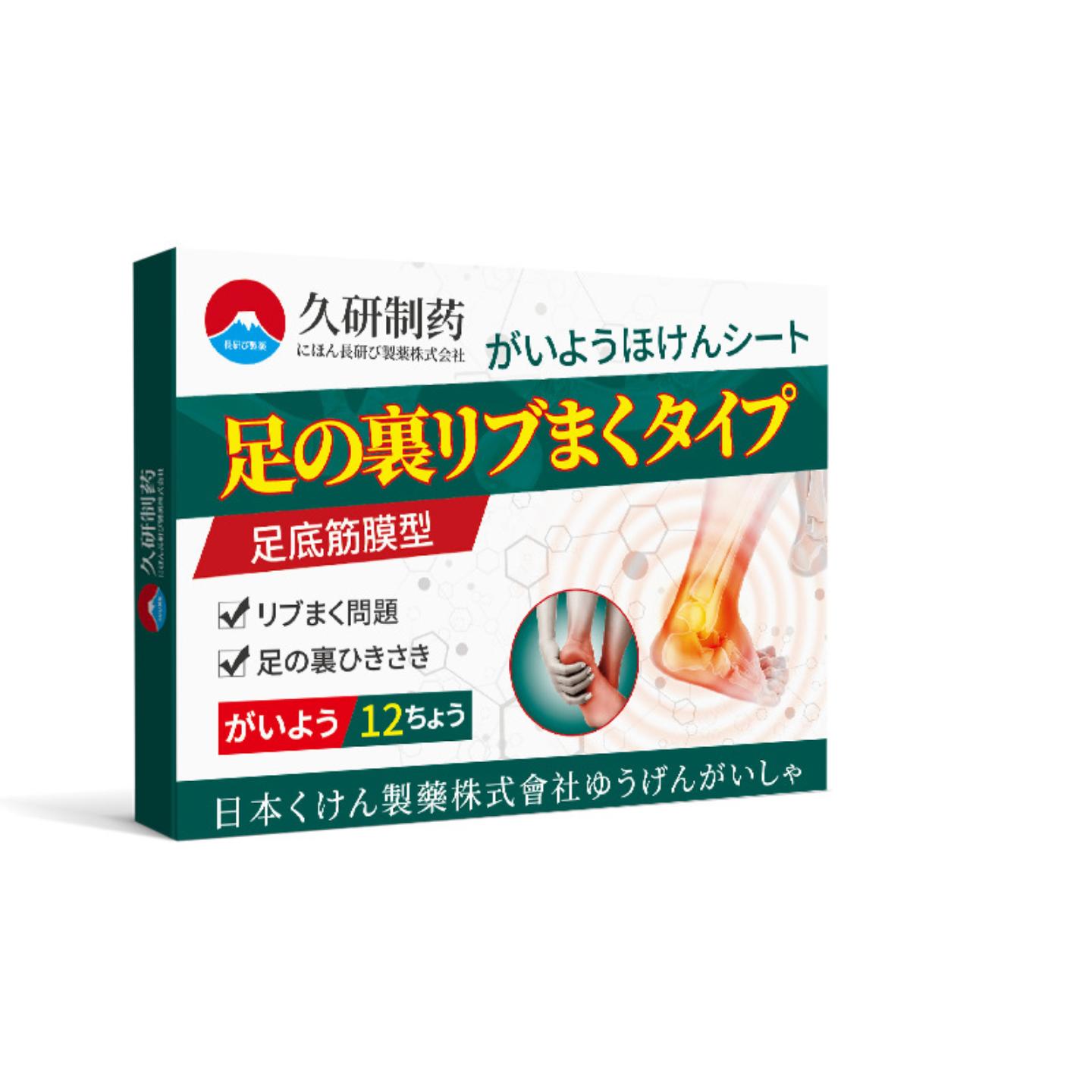 久研制足跟足底筋膜焱骨刺贴膏专用脚后跟疼跟腱焱痛膏贴