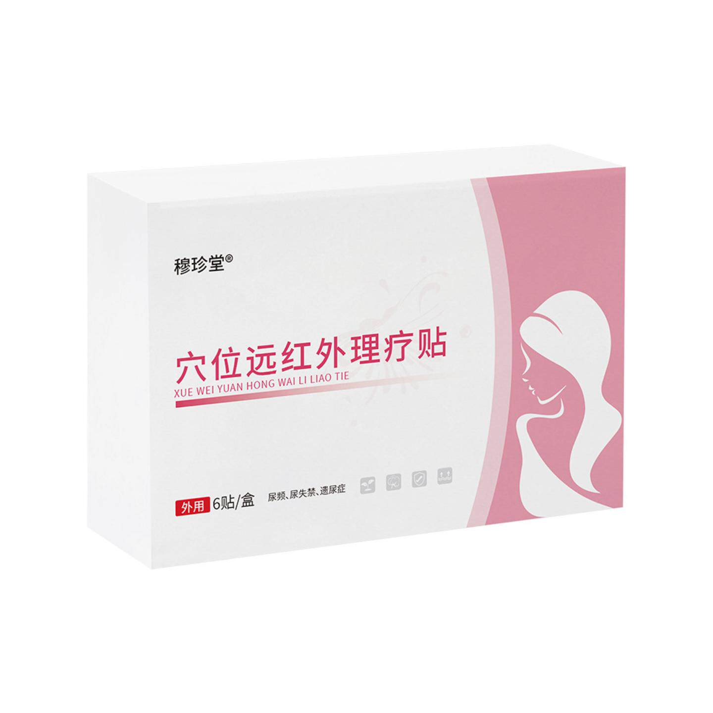 穆珍堂LN穴位远红外理疗贴从优肩颈痛
