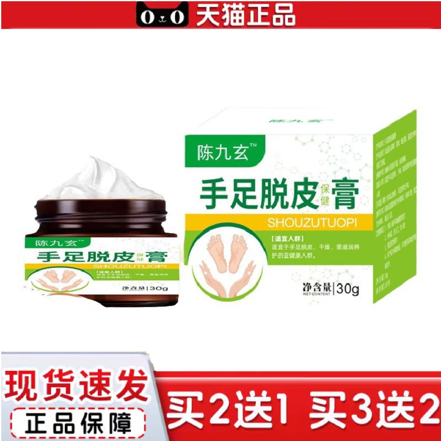 天猫正品陈九玄手足脱皮膏起皮干燥手掌手指手心手脚掉皮褪皮膏官