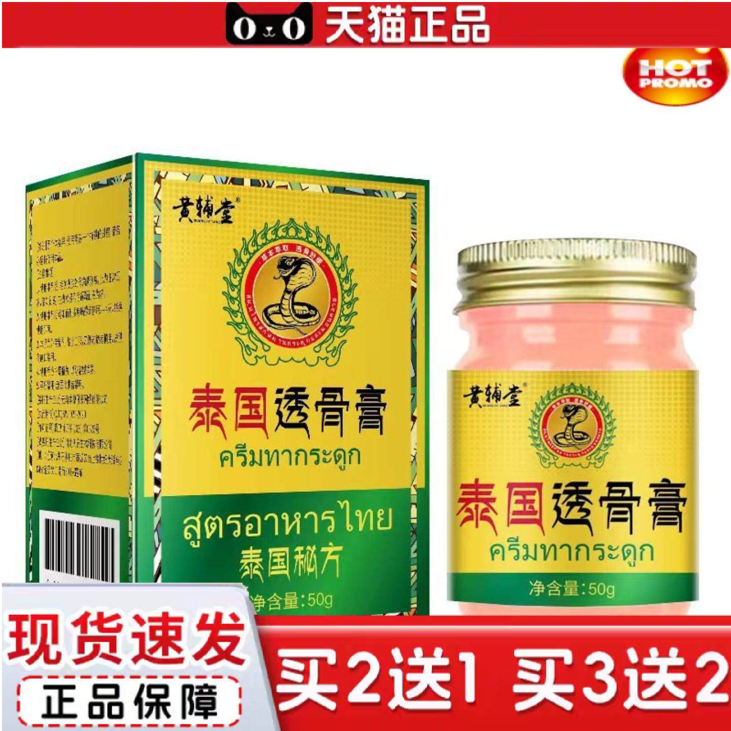 厂发黄辅堂泰国透骨膏新升级配方粉色身体关节腰椎发热通络皮肤膏