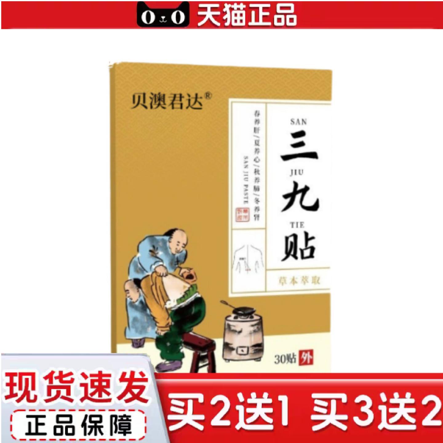 天猫正品贝澳君达三九贴艾草穴位贴身体穴位冬季温灸贴艾灸三九贴