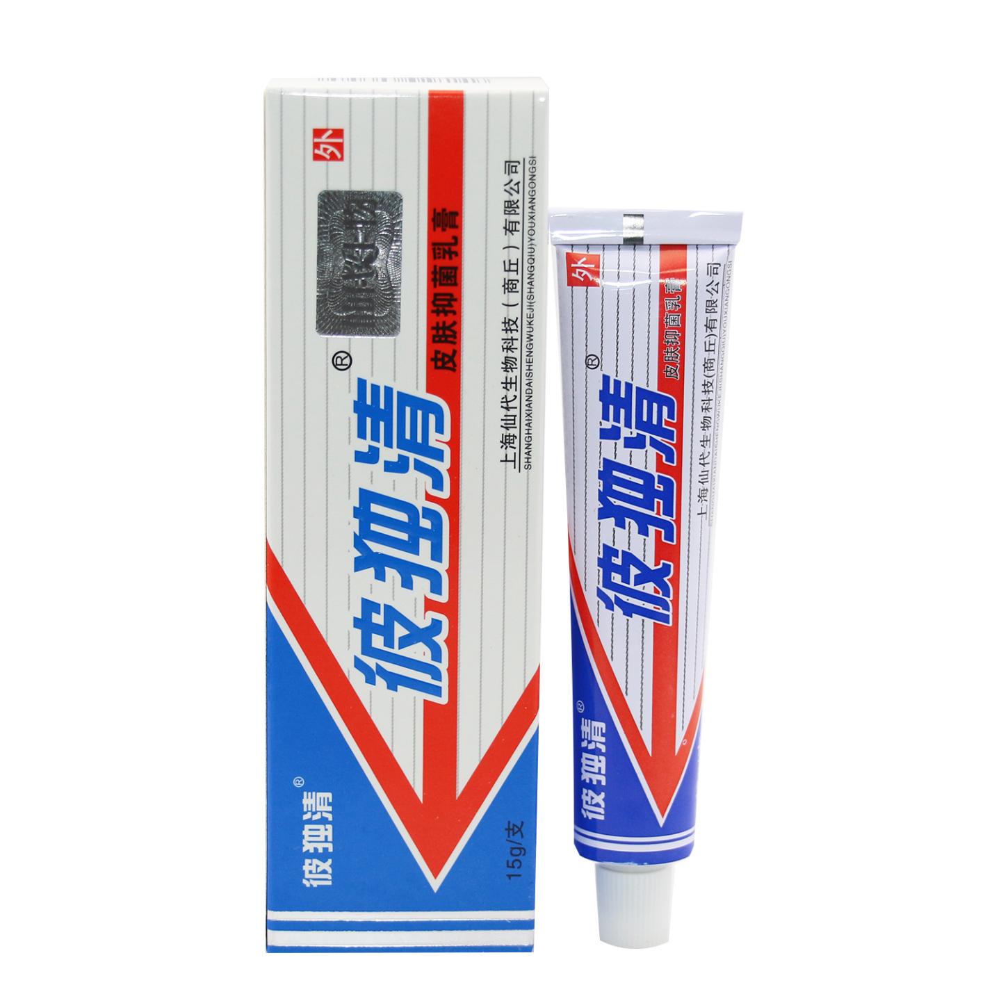 上海哈森皮毒清软膏彼独清皮毒清皮肤乳膏仙生物正品