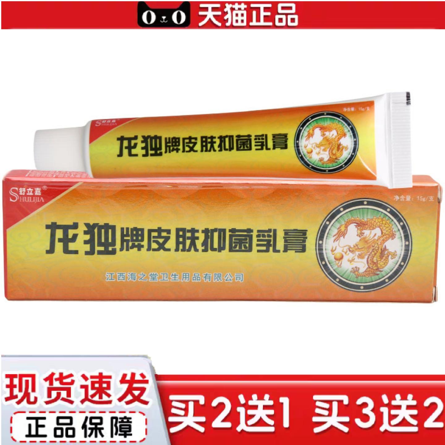 天猫正品原舒立嘉龙毒乳膏软膏外用乳膏软膏舒立嘉龙独乳膏