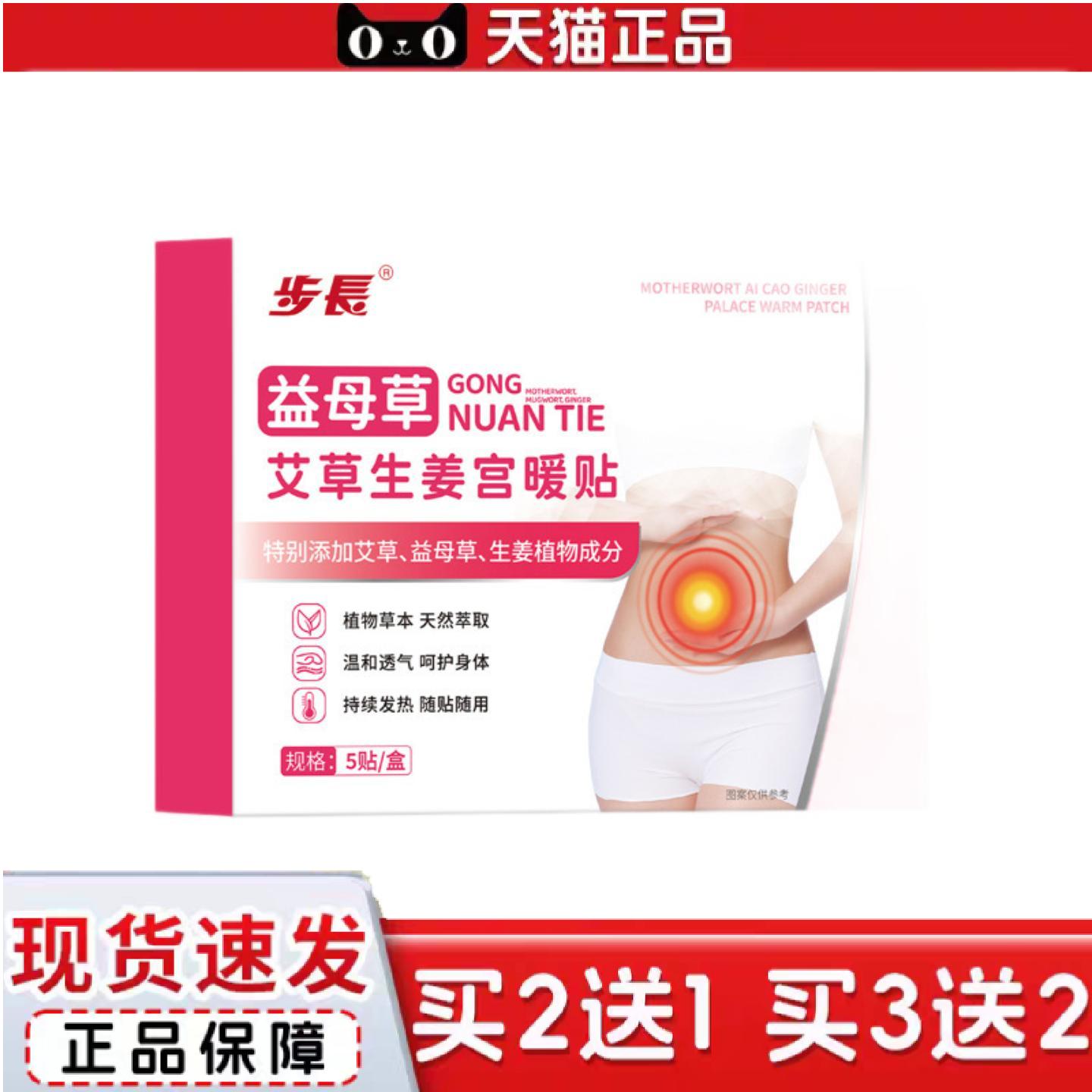 天猫正品益母草艾草生姜暖贴女性暖身宫贴月事经期痛贴女士穴位