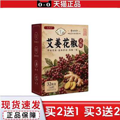 天猫正品艾草生姜湿寒手凉脚凉脚底贴足部护理脚部发热穴位贴