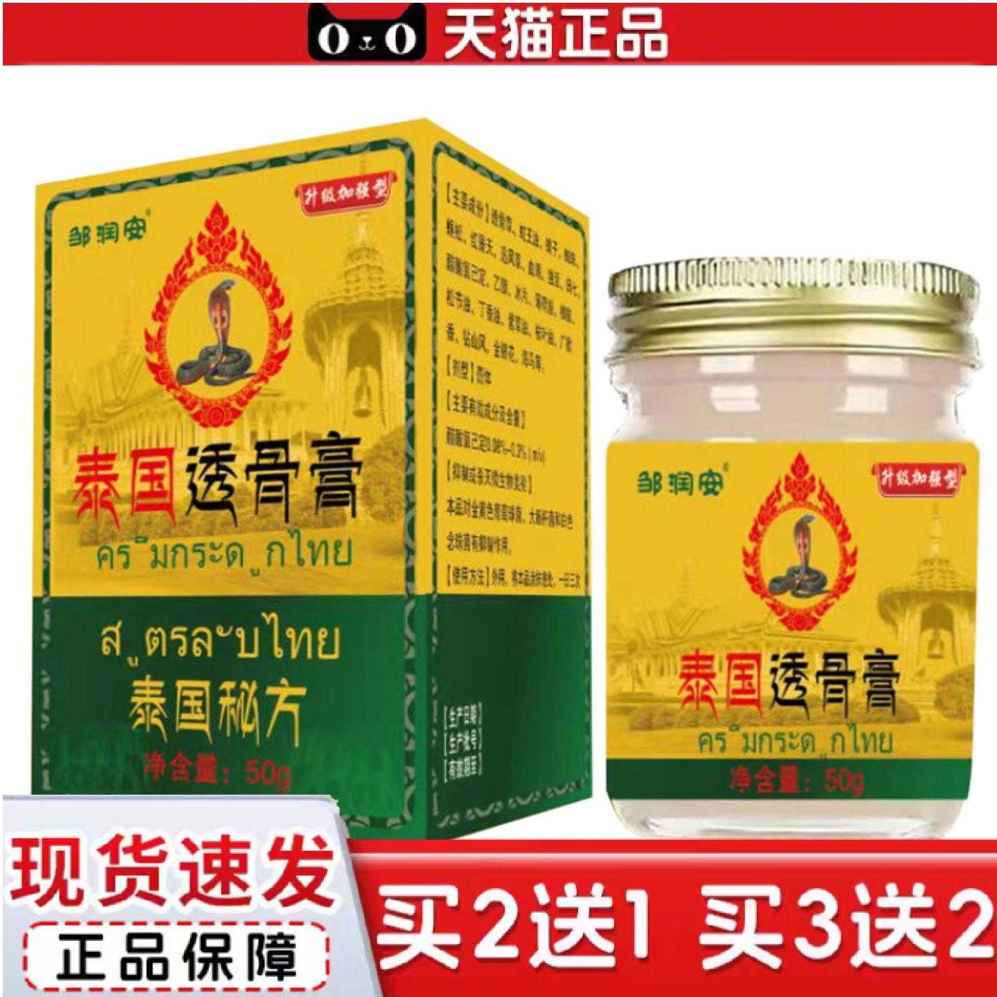 天猫正品泰国透骨膏按摩筋骨膏颈腰椎关节发热乳膏通络膏