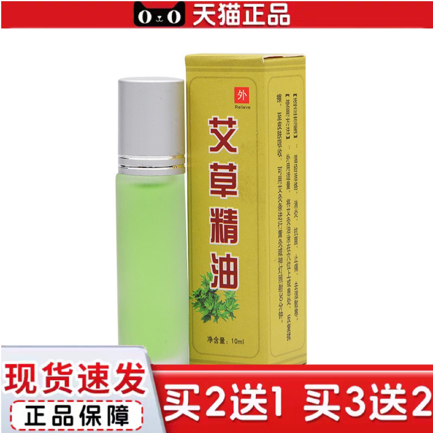 天猫正品艾草精油艾叶提取艾灸油艾条艾柱艾灸温灸精油纯按摩推拿