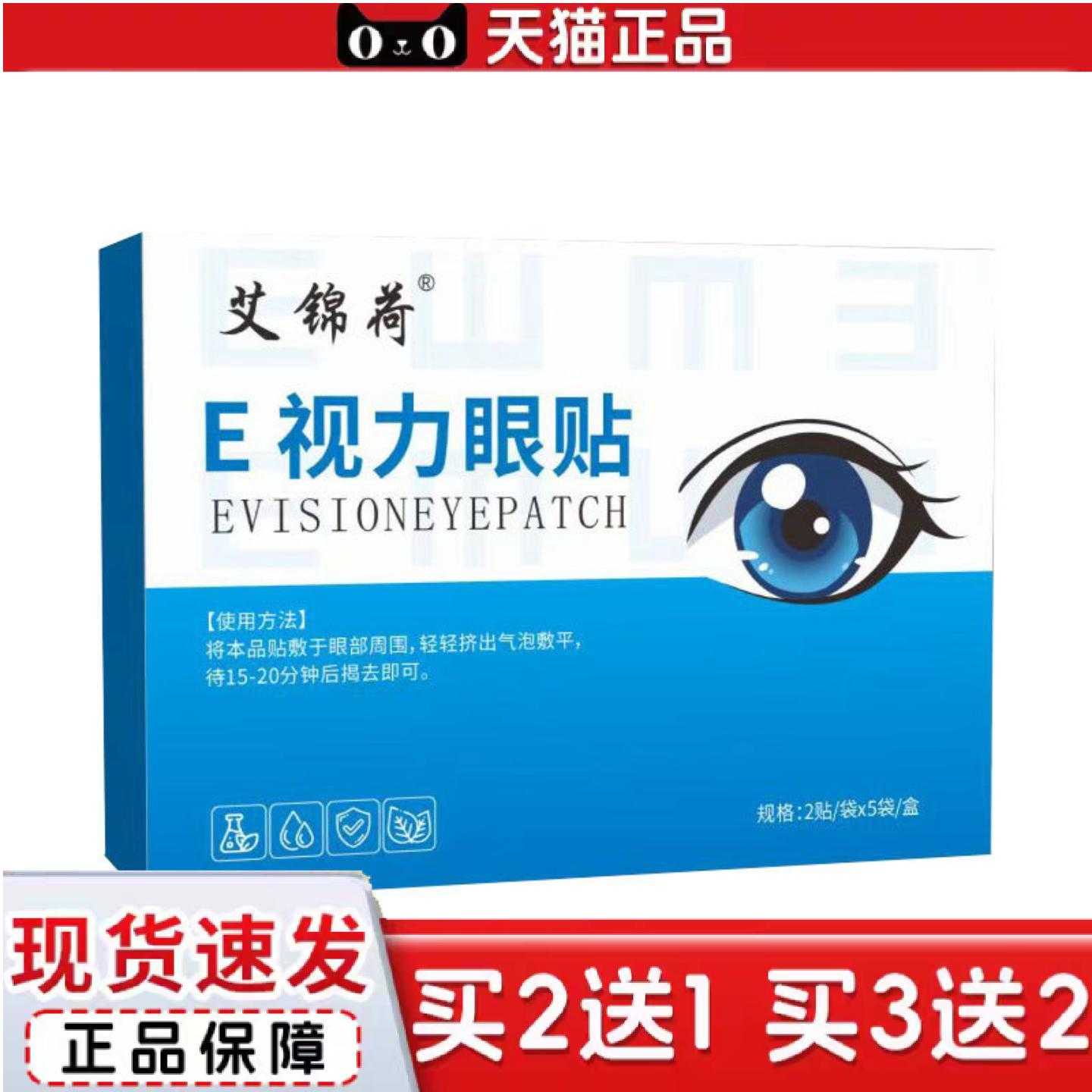 天猫正品凉感E视力眼贴眼贴护眼贴清凉润目贴眼部护理贴
