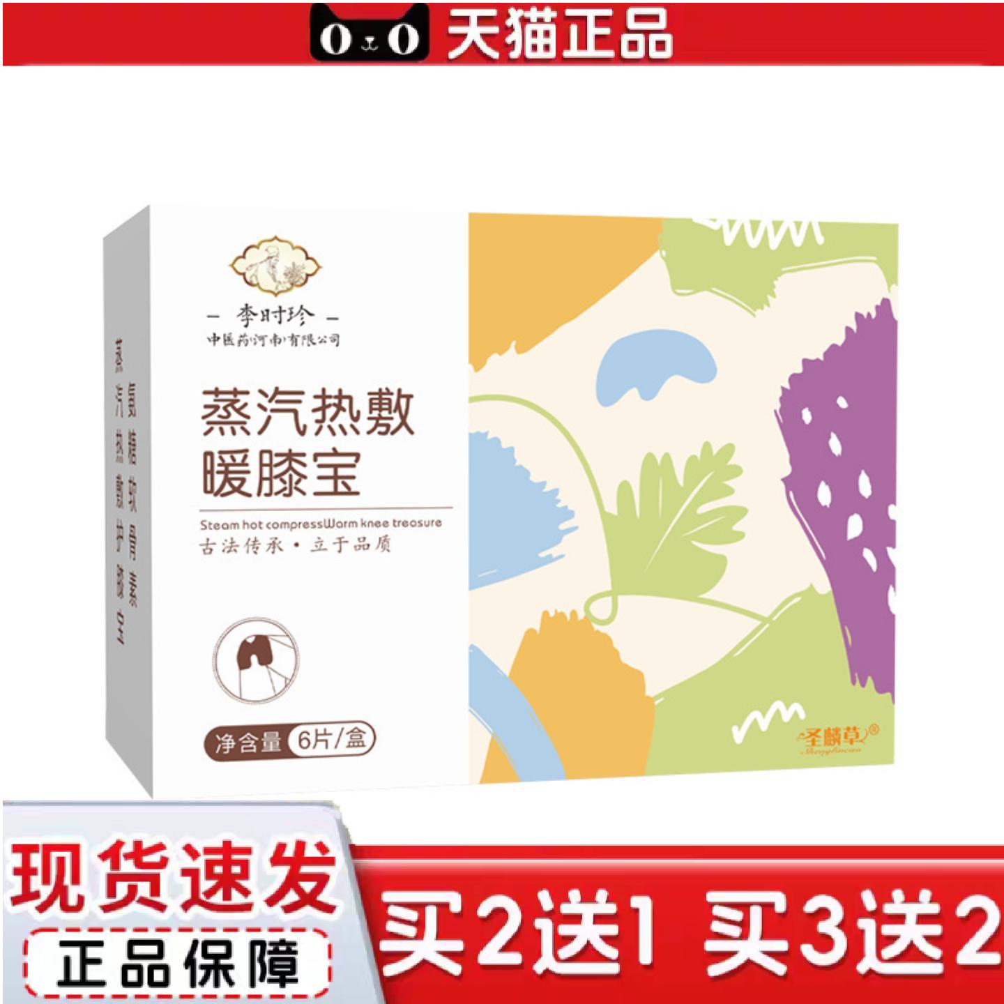 天猫正品李时珍暖膝宝艾草暖膝贴发热护膝艾灸关节贴膝盖贴氨糖软