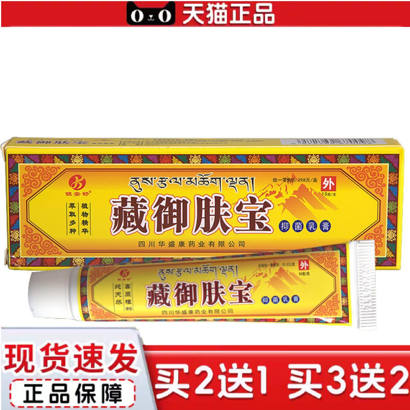 天猫正品铍安舒藏御肤宝乳膏皮肤外用草本乳膏软膏