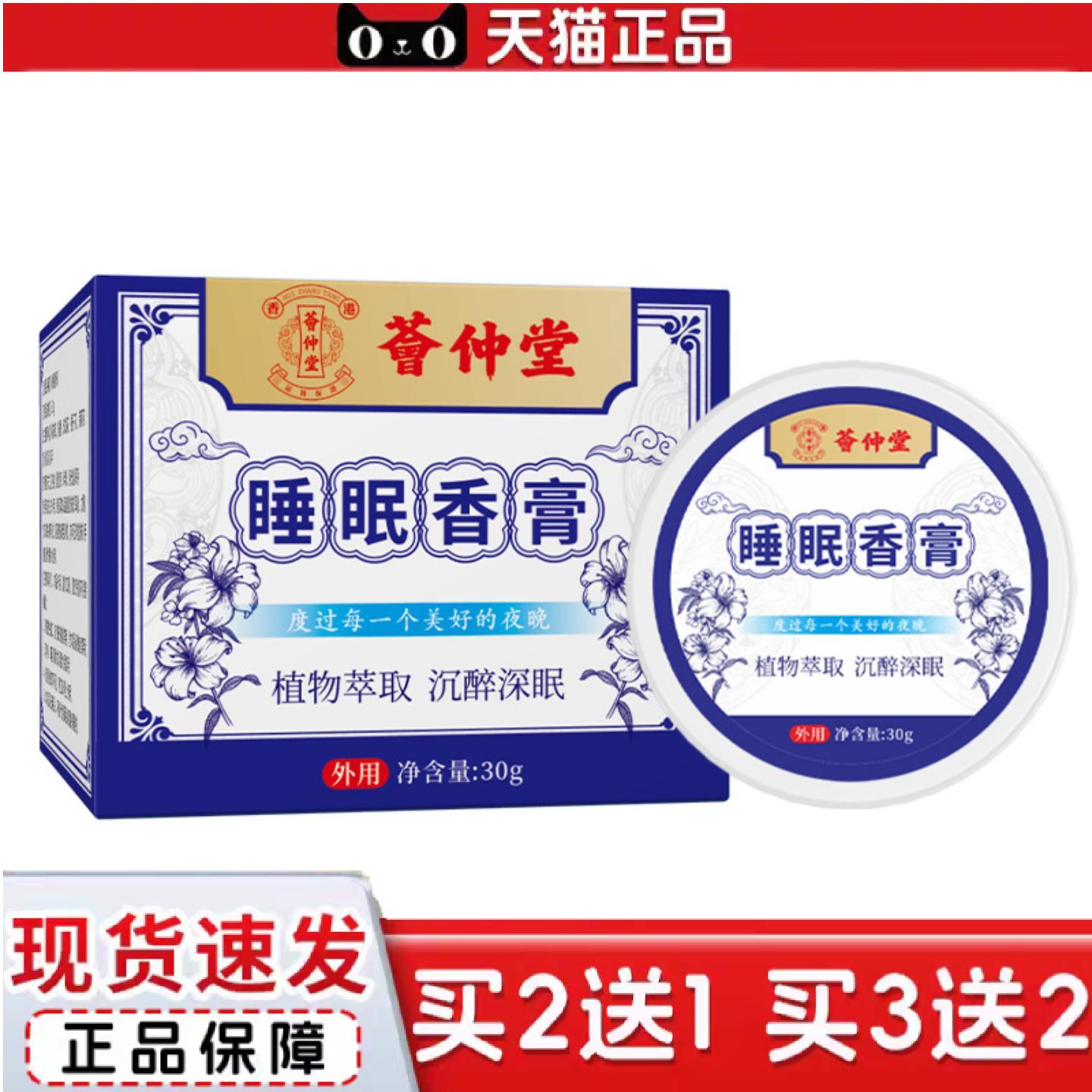 天猫正品晚安精油草本舒眠膏舒眠膏沉香舒眠按摩精油舒眠贴