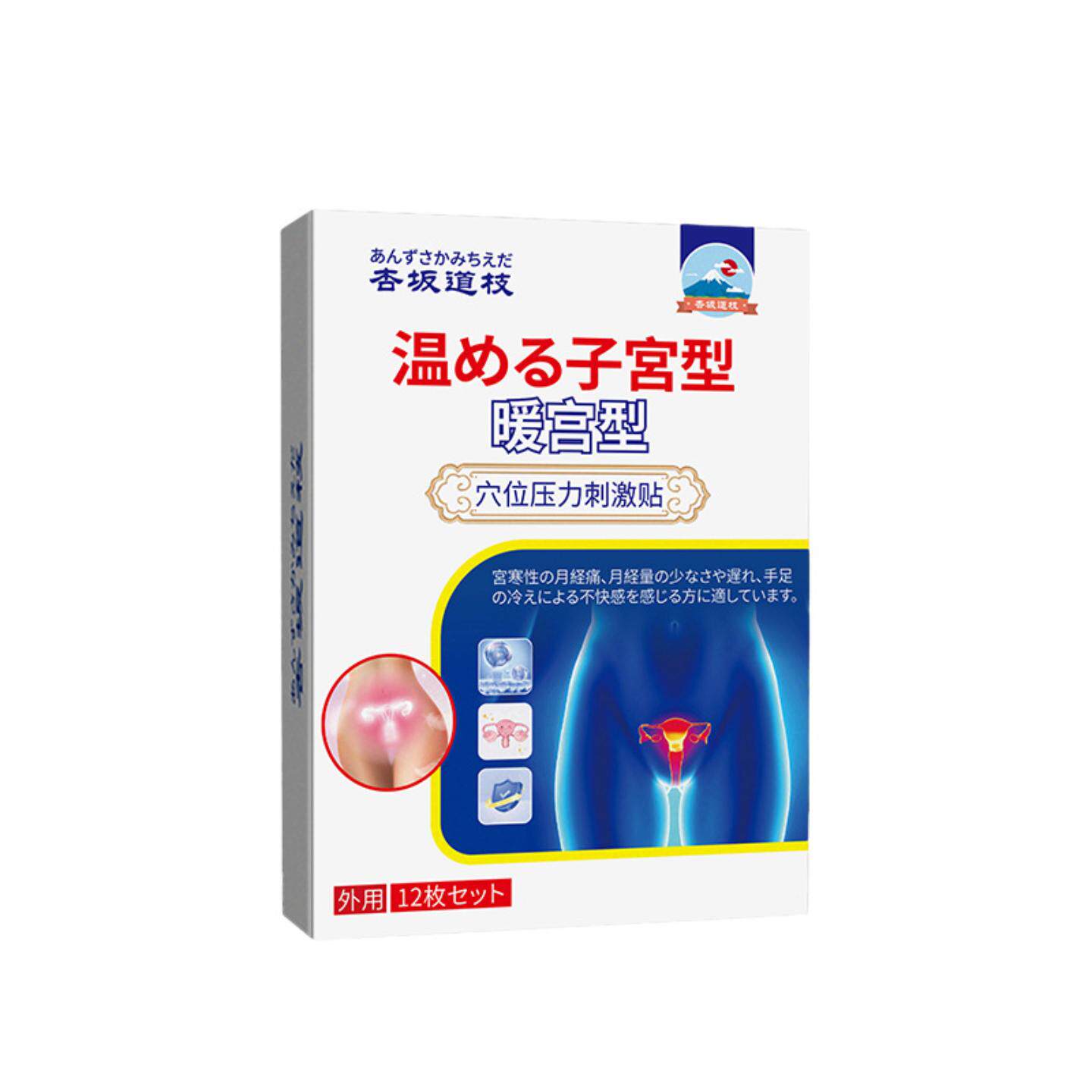 杏坂道枝暖宫型穴位压力刺激贴月经痛身体护理保健贴宫寒膏贴