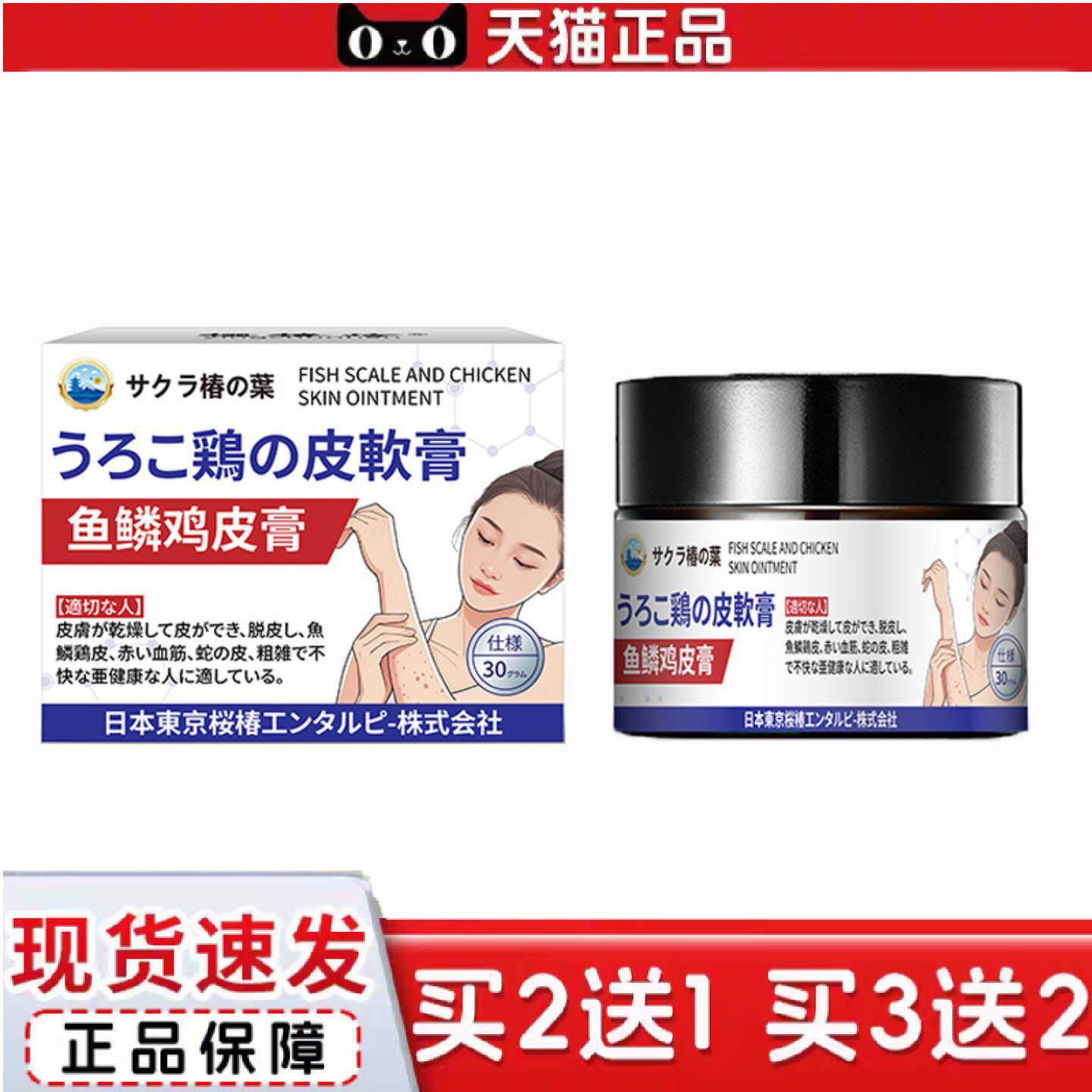日本正品鱼鳞鸡皮膏温和修复皮肤粗糙干燥角质滋润膏乳