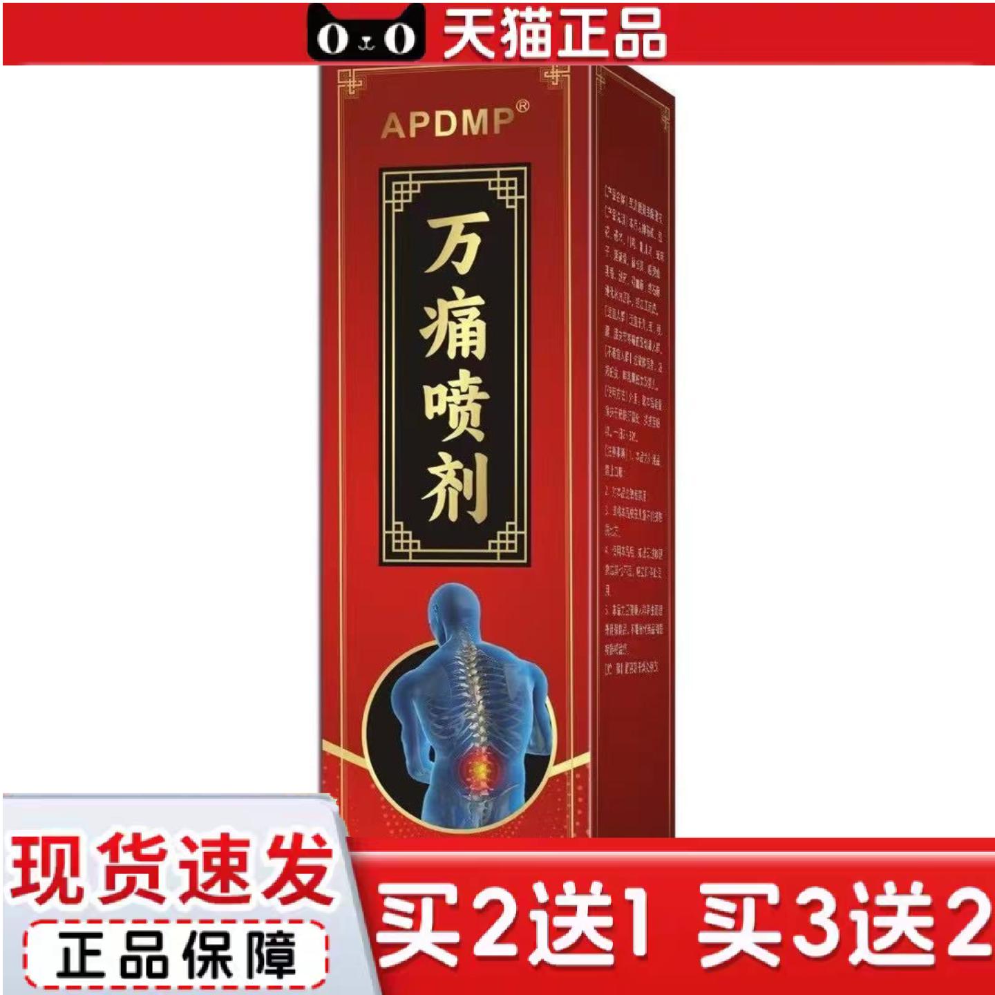 天猫正品万痛筋骨喷剂颈肩腰腿关节发热按摩透骨液