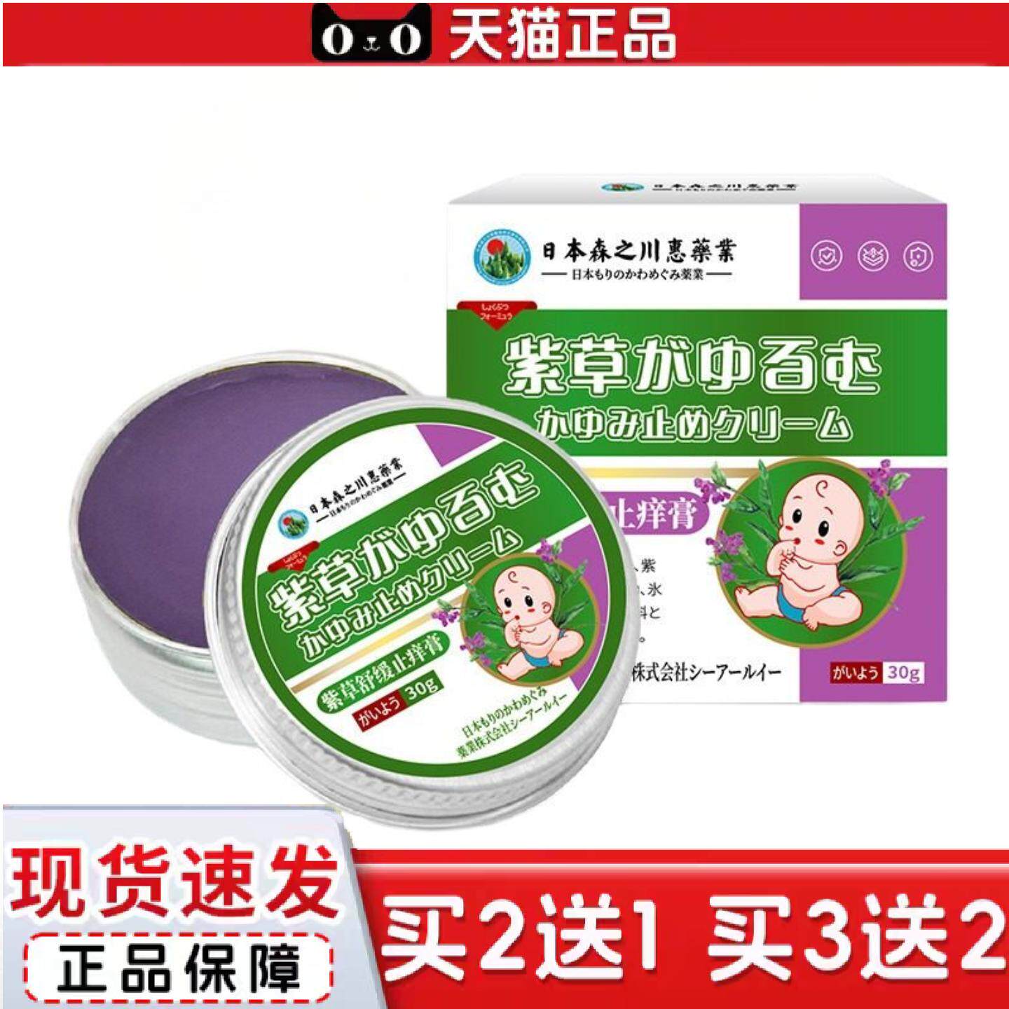 日本森之川惠紫草舒缓痒不适膏油膏紫云膏舒缓痒不适蚊虫叮咬儿童