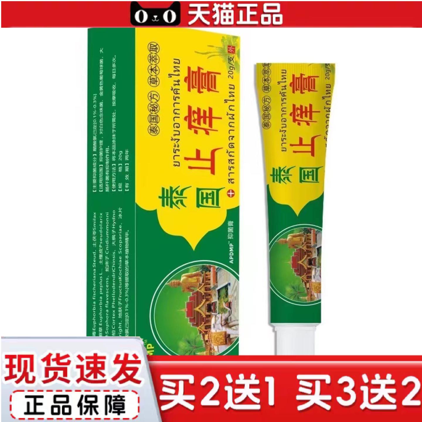 天猫正品泰国拔毒王皮肤外用护理乳软膏皮肤痒私处肛门股体