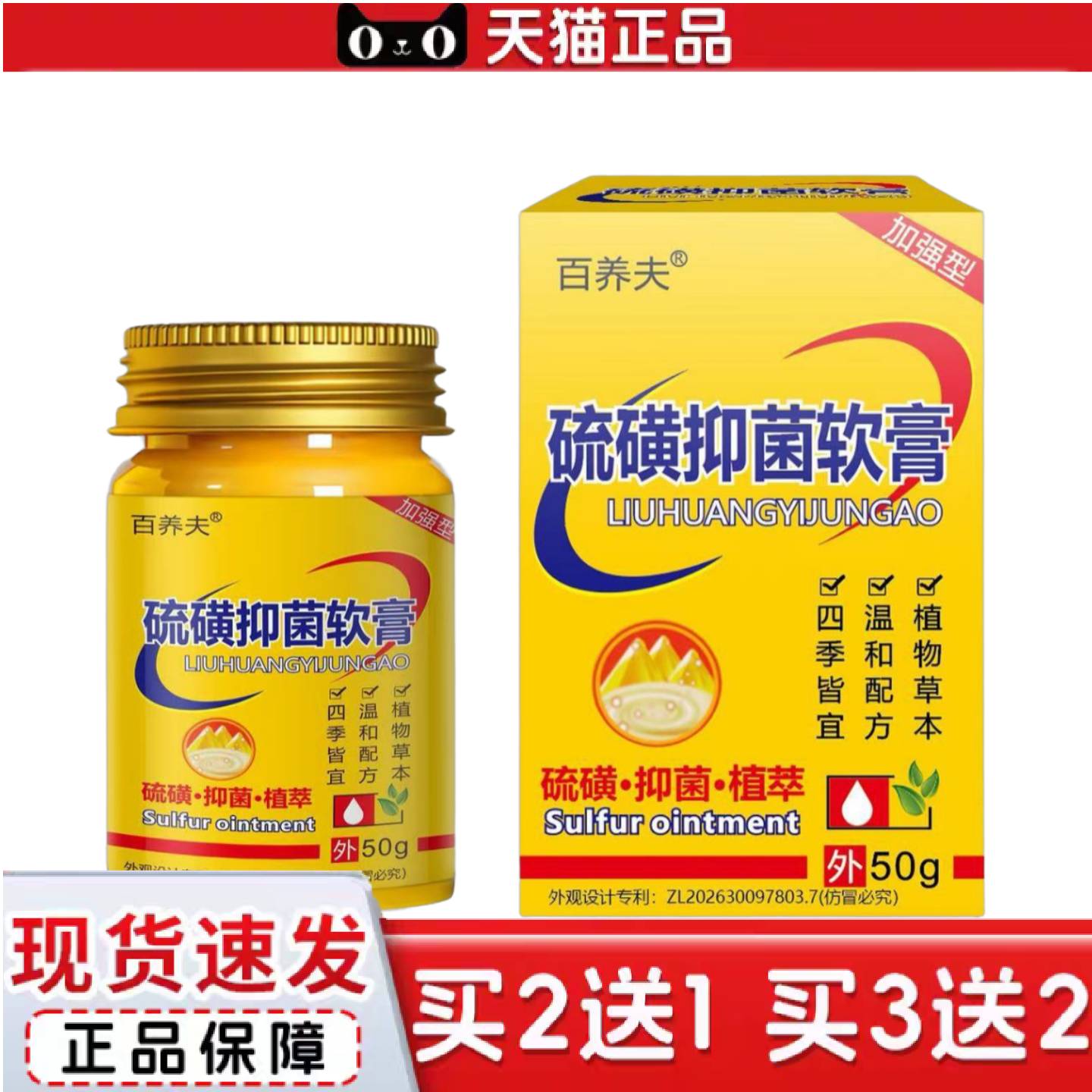 天猫正品硫磺软膏50克皮肤外用乳膏螨虫疥虫虱虫老国货