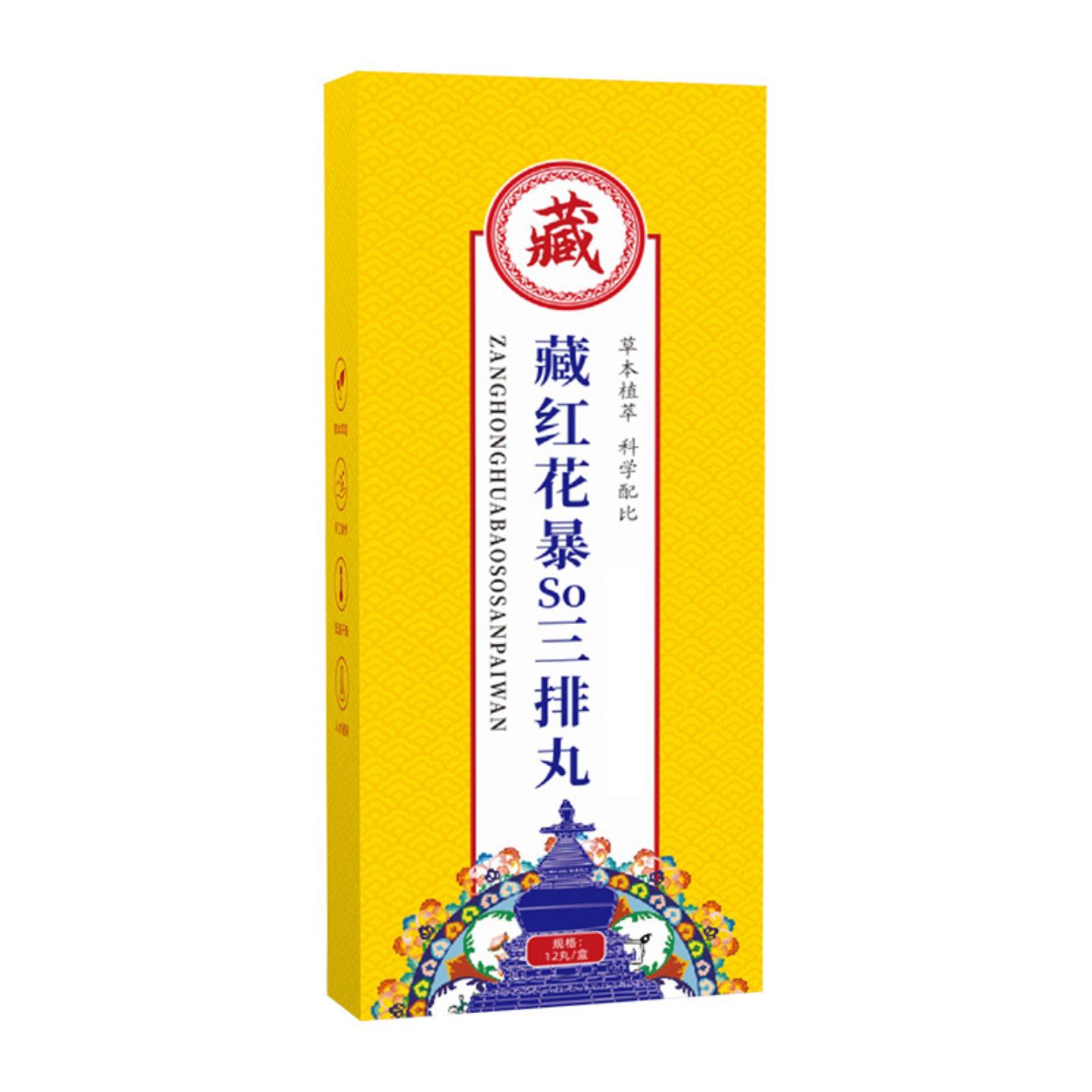 藏红花暴汗三排丸艾草泡脚丸暴汗泡脚足浴丸速溶足浴球