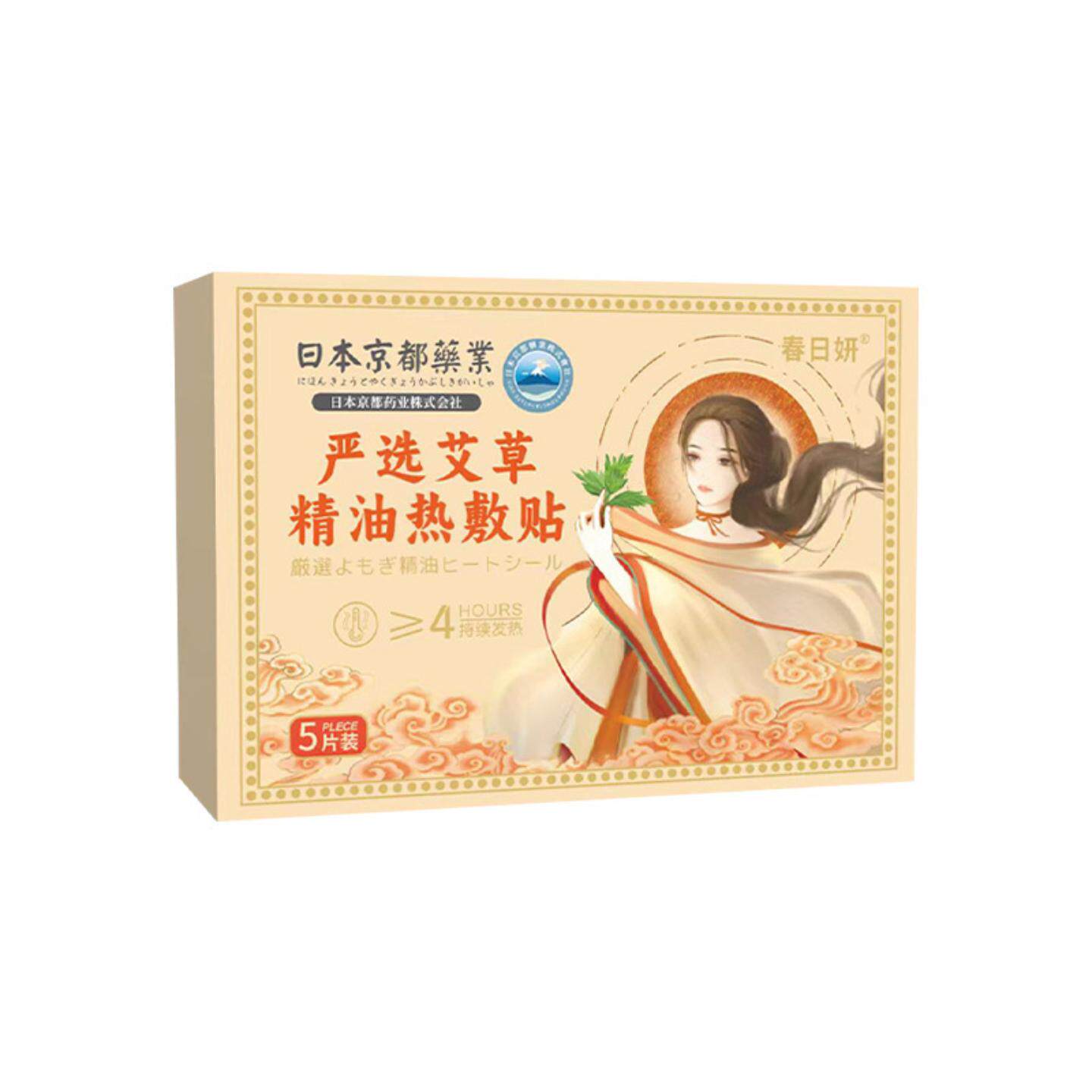 日本京都业艾草精油热敷贴家用暖颈贴暖肚贴暖膝贴艾灸暖身贴