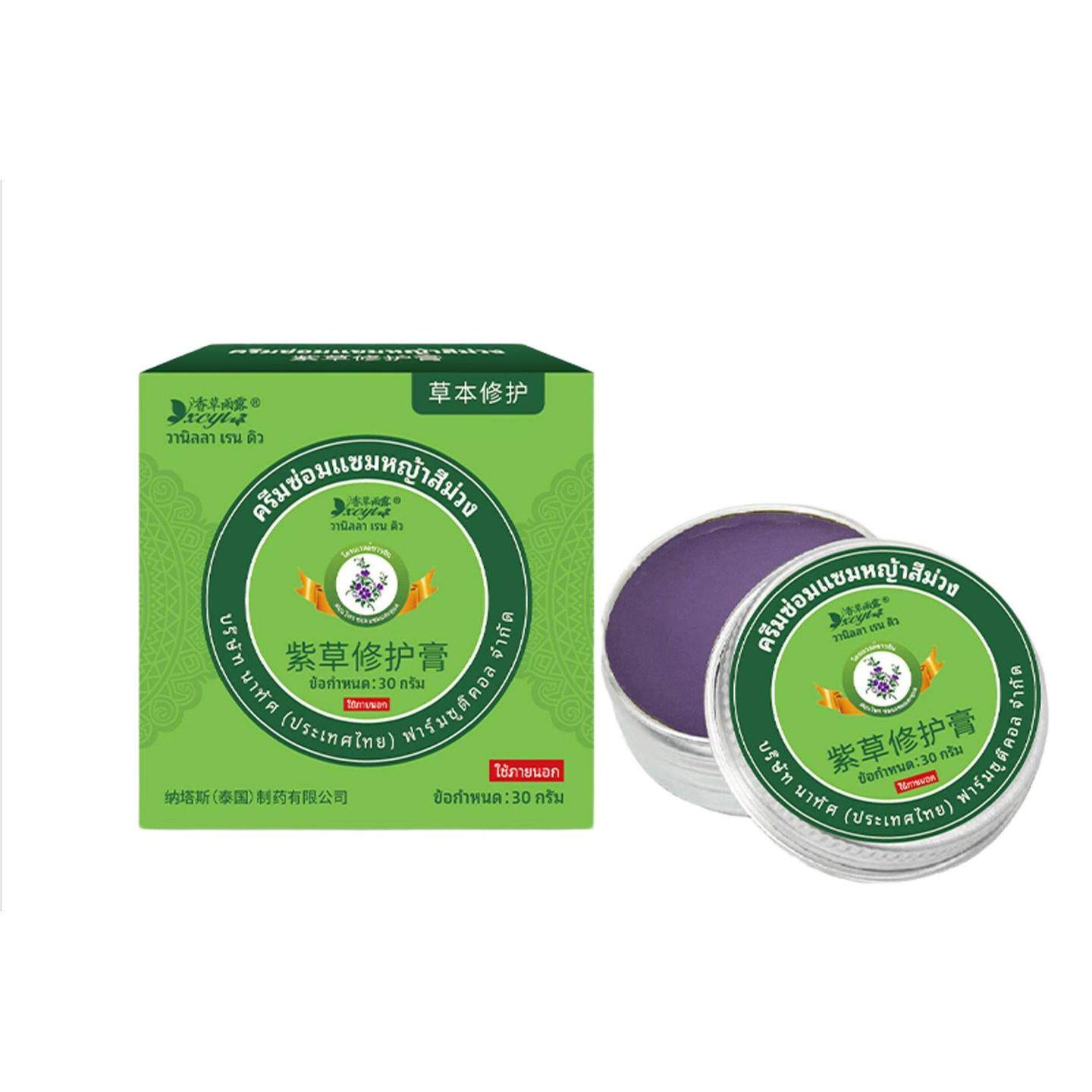 泰国纳塔斯紫草修护膏油膏紫云膏舒缓痒不适蚊虫叮咬儿童可用