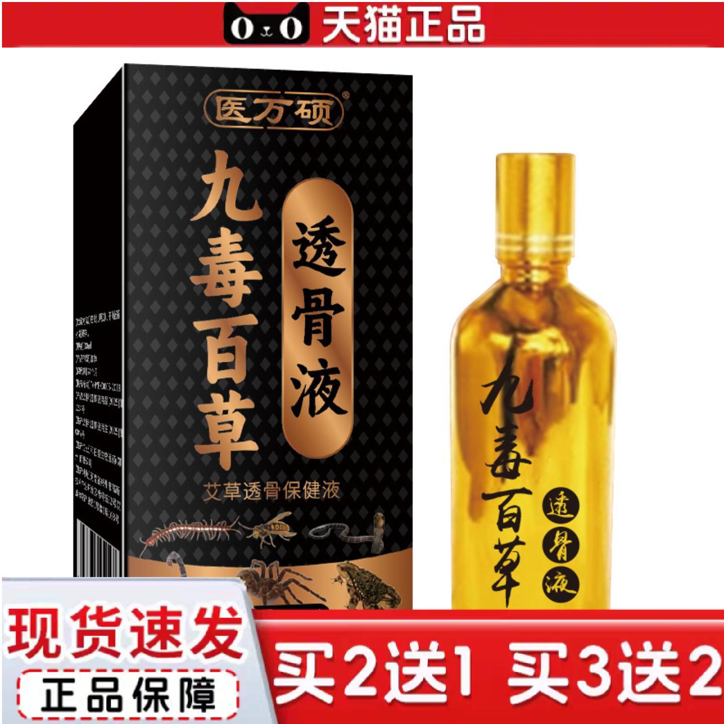 天猫正品九毒白草透骨液艾草透骨保健液30ml外用
